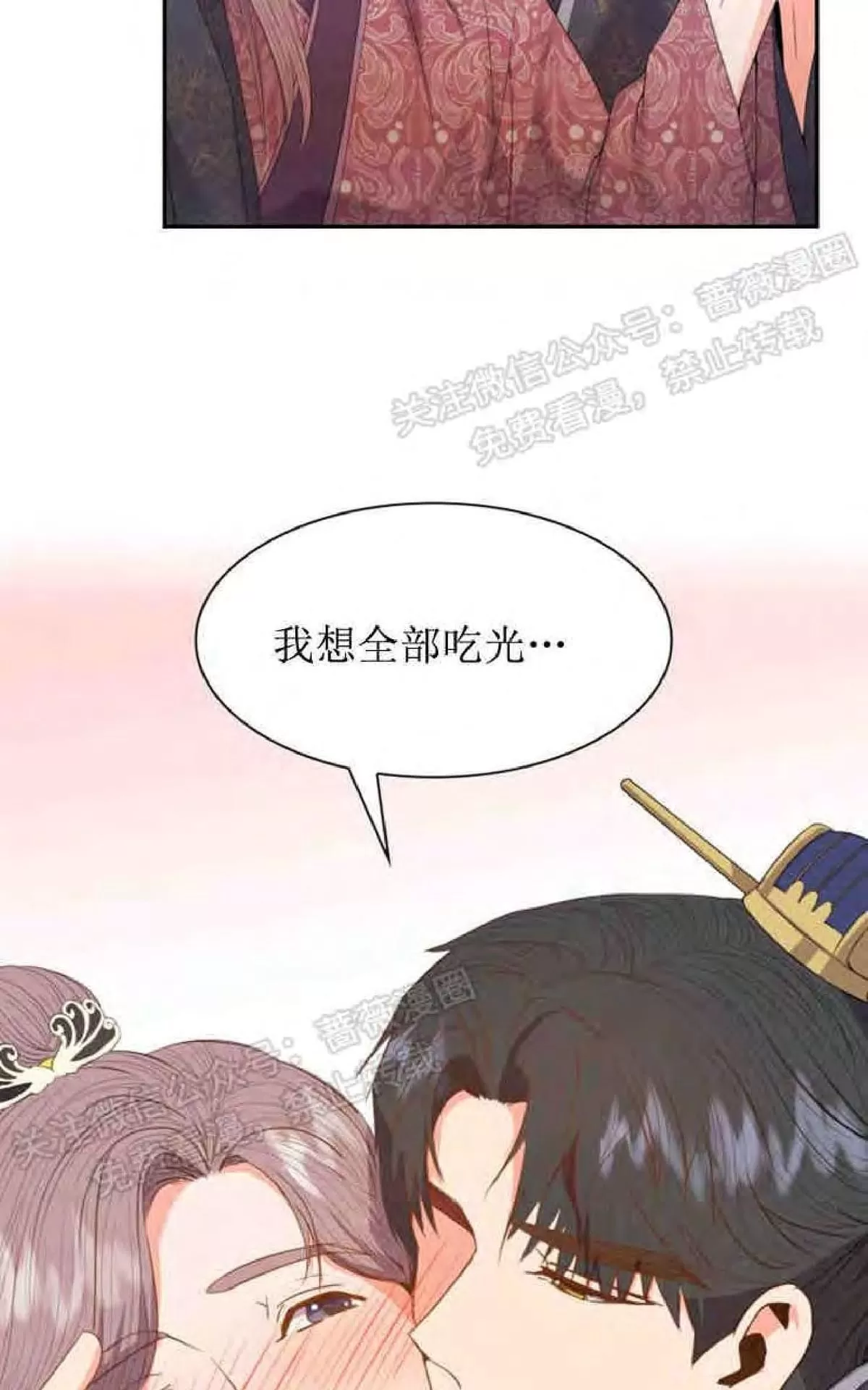 《贡物/皇妃驾临》漫画最新章节 第15话 免费下拉式在线观看章节第【27】张图片