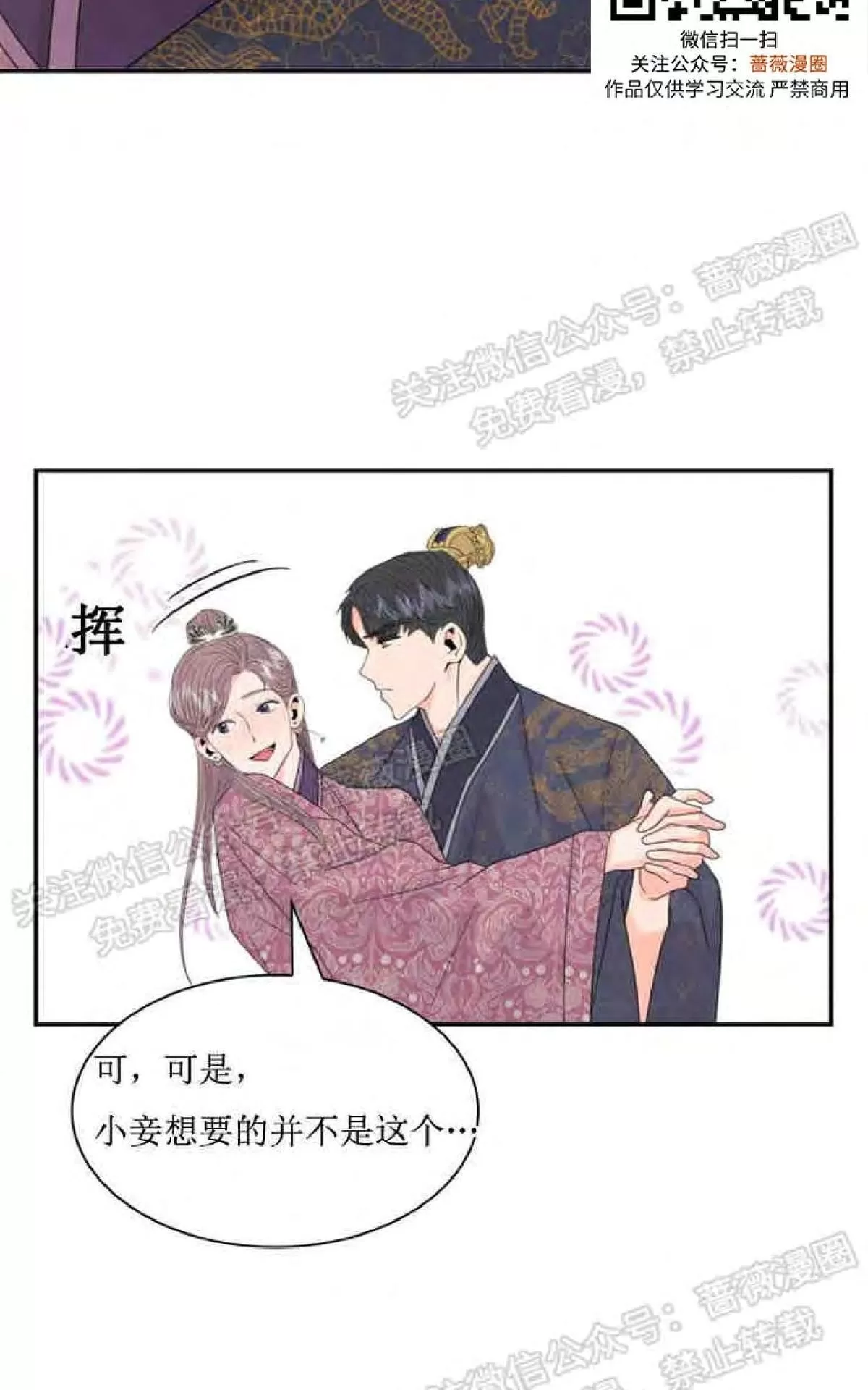 《贡物/皇妃驾临》漫画最新章节 第15话 免费下拉式在线观看章节第【31】张图片