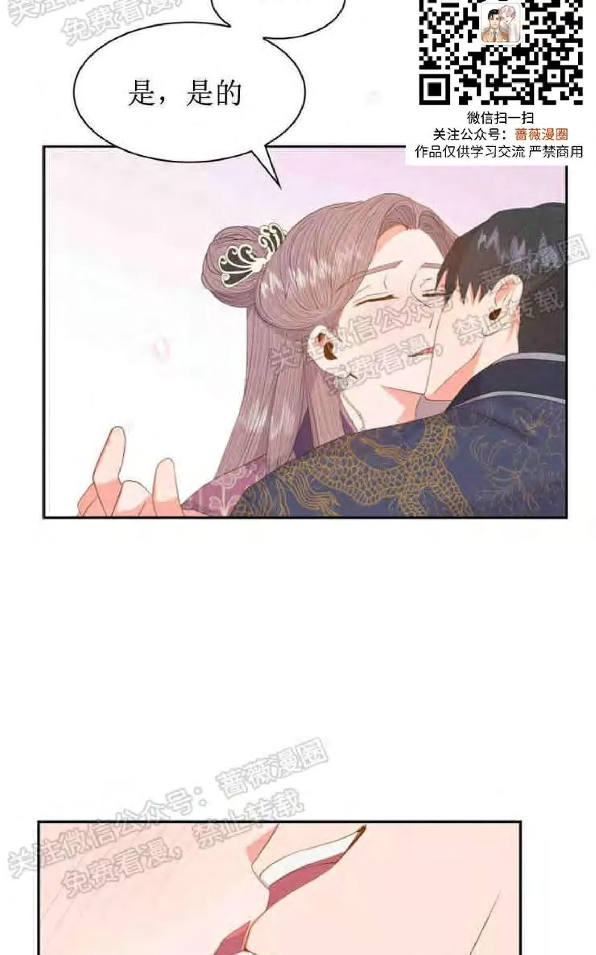 《贡物/皇妃驾临》漫画最新章节 第15话 免费下拉式在线观看章节第【34】张图片