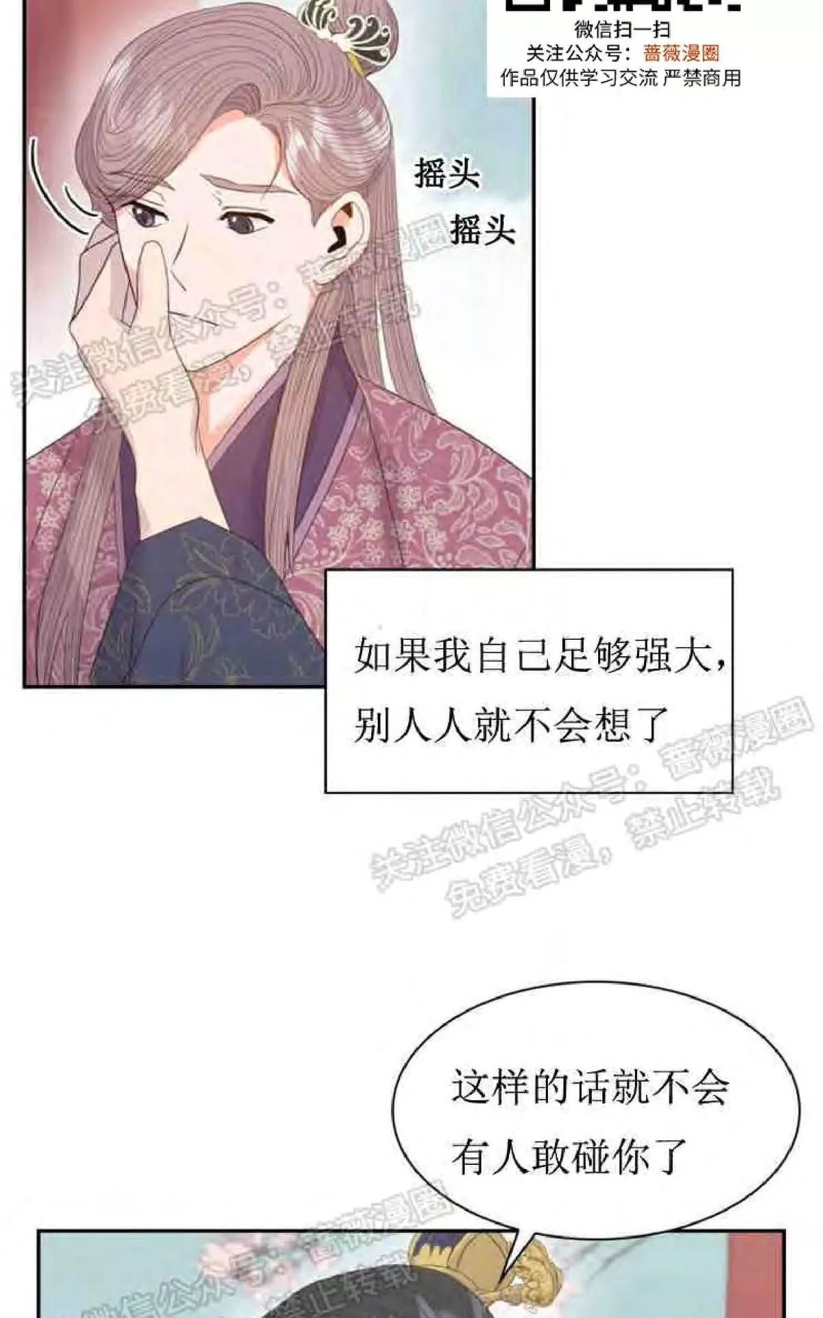 《贡物/皇妃驾临》漫画最新章节 第15话 免费下拉式在线观看章节第【37】张图片