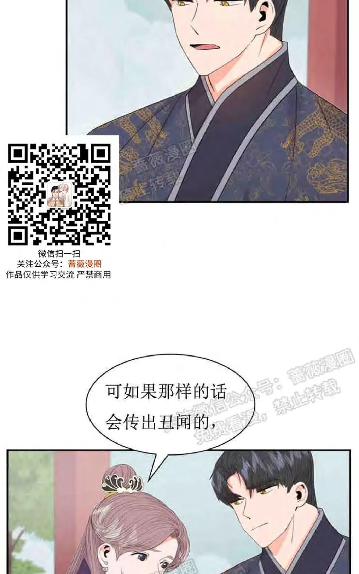 《贡物/皇妃驾临》漫画最新章节 第15话 免费下拉式在线观看章节第【44】张图片