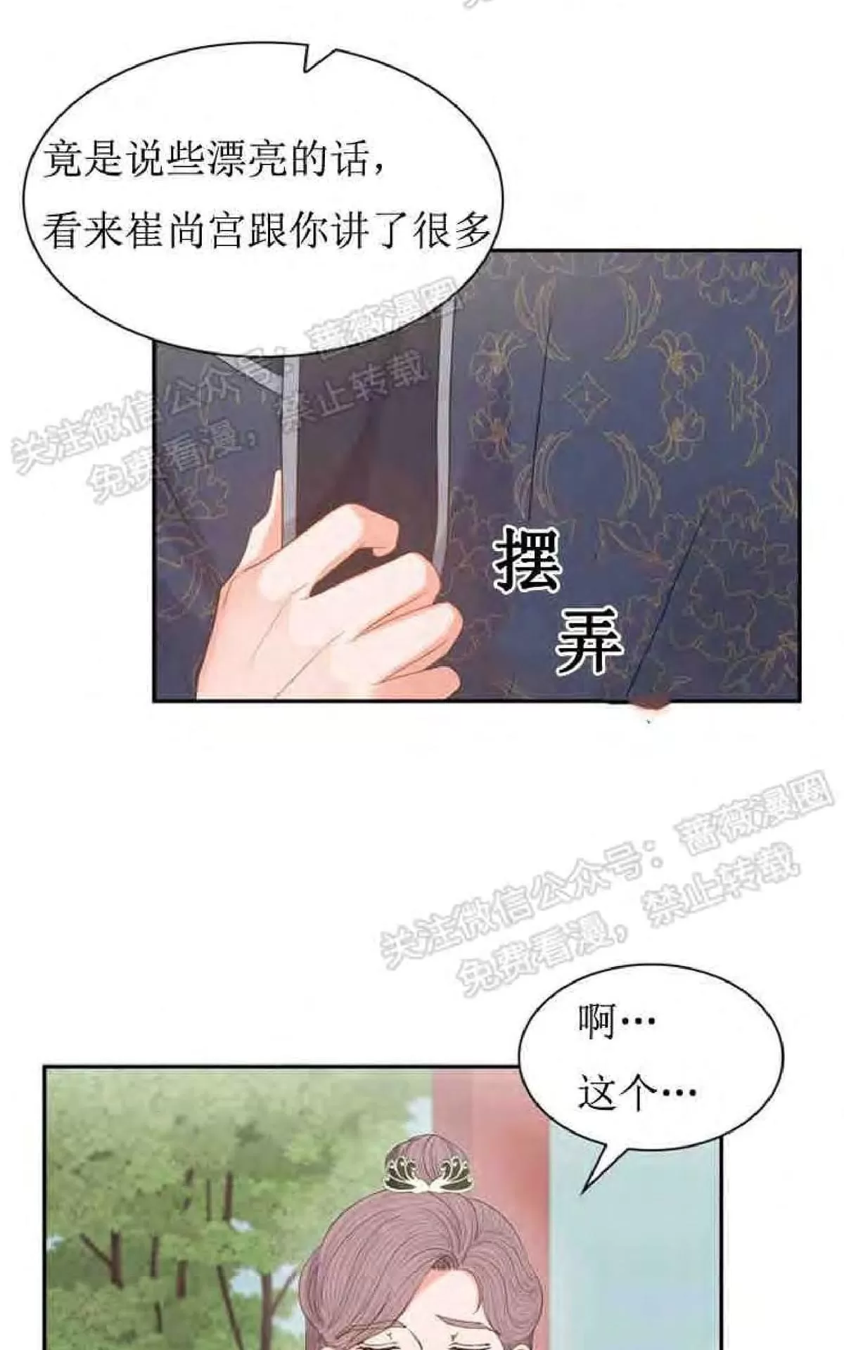 《贡物/皇妃驾临》漫画最新章节 第15话 免费下拉式在线观看章节第【47】张图片