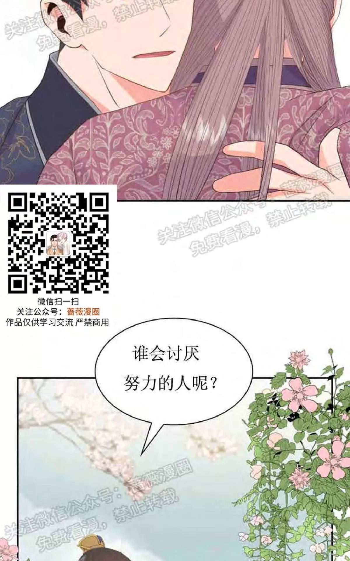 《贡物/皇妃驾临》漫画最新章节 第15话 免费下拉式在线观看章节第【52】张图片