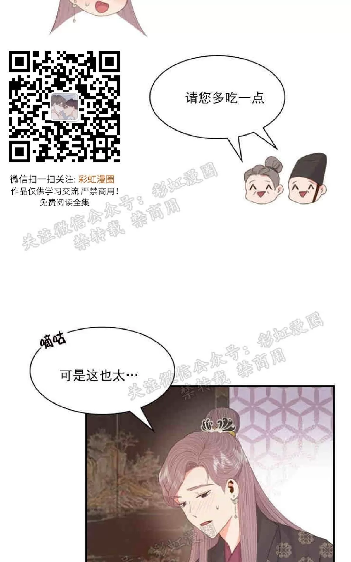 《贡物/皇妃驾临》漫画最新章节 第14话 免费下拉式在线观看章节第【27】张图片