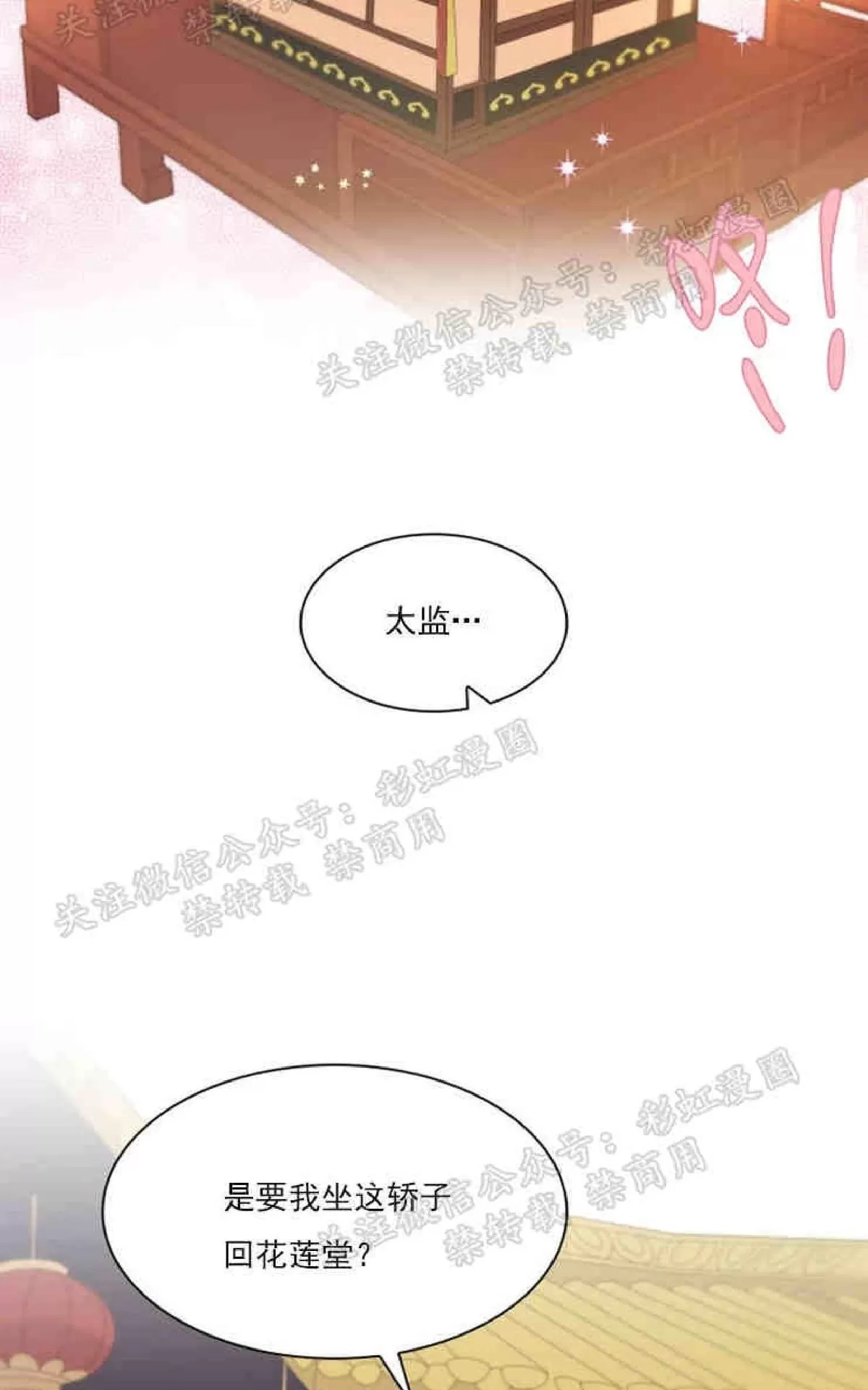 《贡物/皇妃驾临》漫画最新章节 第14话 免费下拉式在线观看章节第【36】张图片