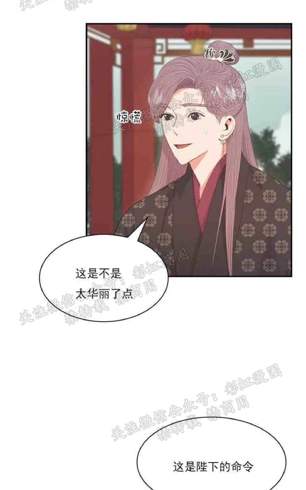 《贡物/皇妃驾临》漫画最新章节 第14话 免费下拉式在线观看章节第【38】张图片