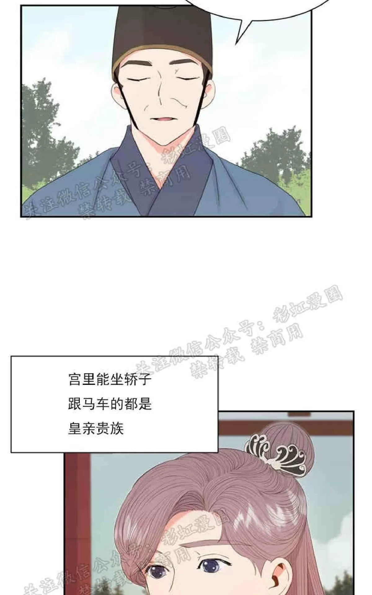 《贡物/皇妃驾临》漫画最新章节 第14话 免费下拉式在线观看章节第【39】张图片