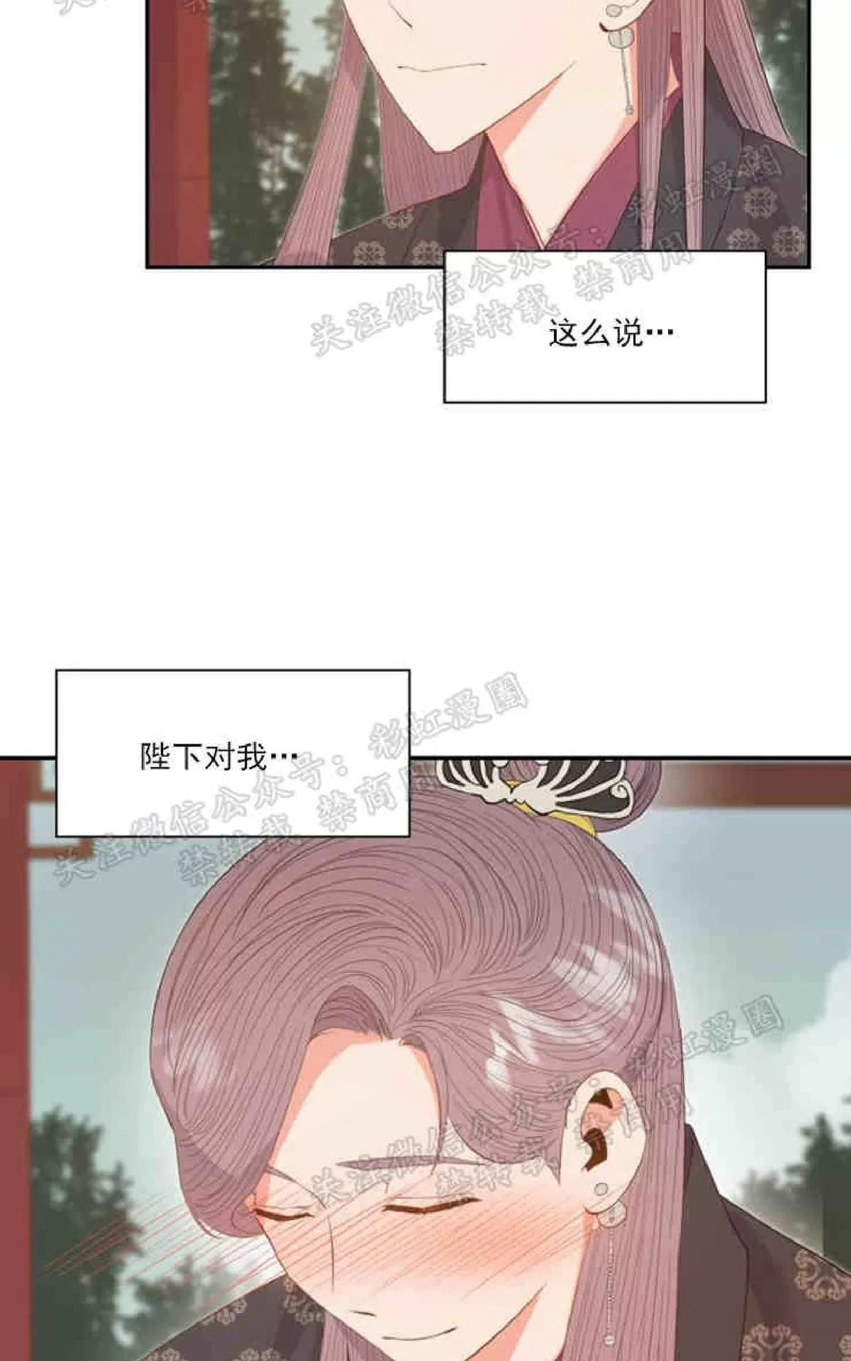 《贡物/皇妃驾临》漫画最新章节 第14话 免费下拉式在线观看章节第【40】张图片