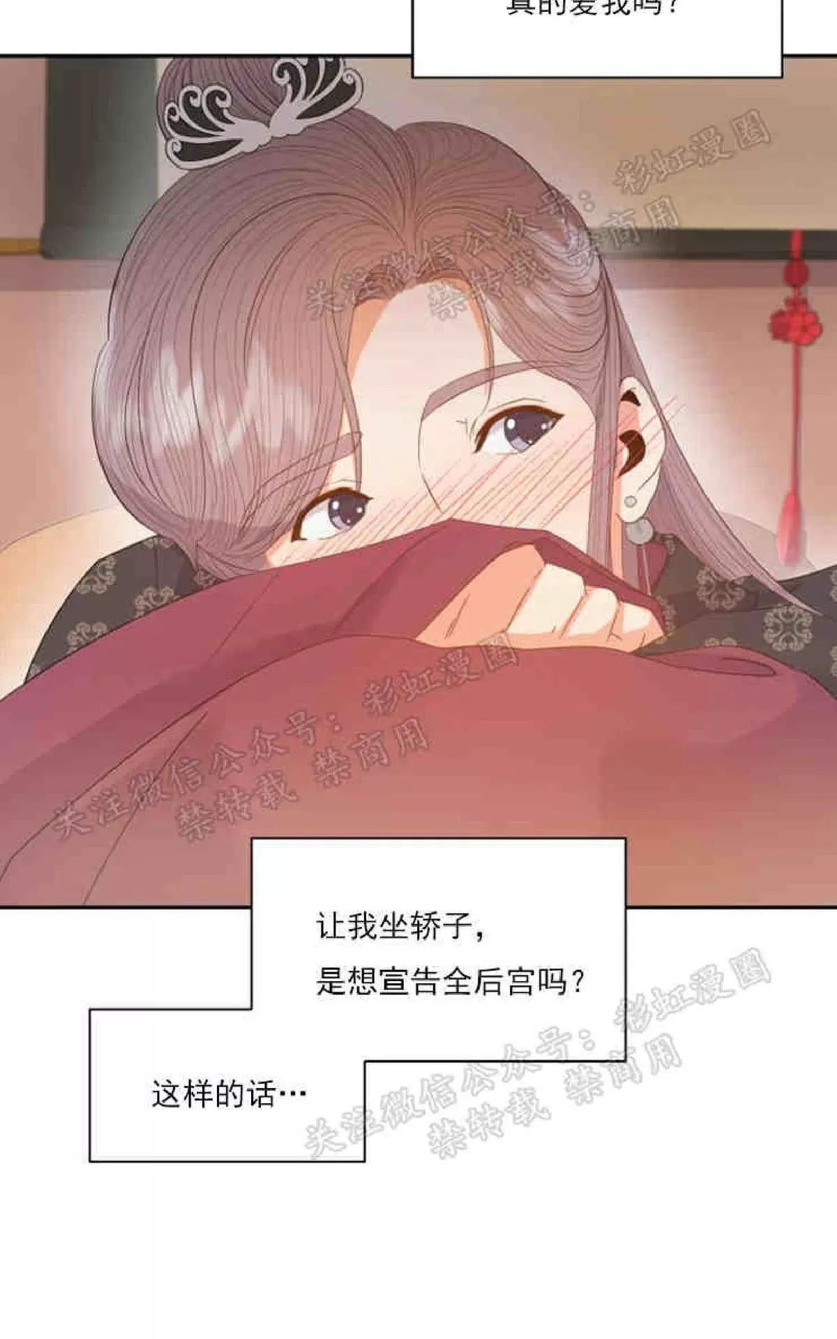 《贡物/皇妃驾临》漫画最新章节 第14话 免费下拉式在线观看章节第【44】张图片