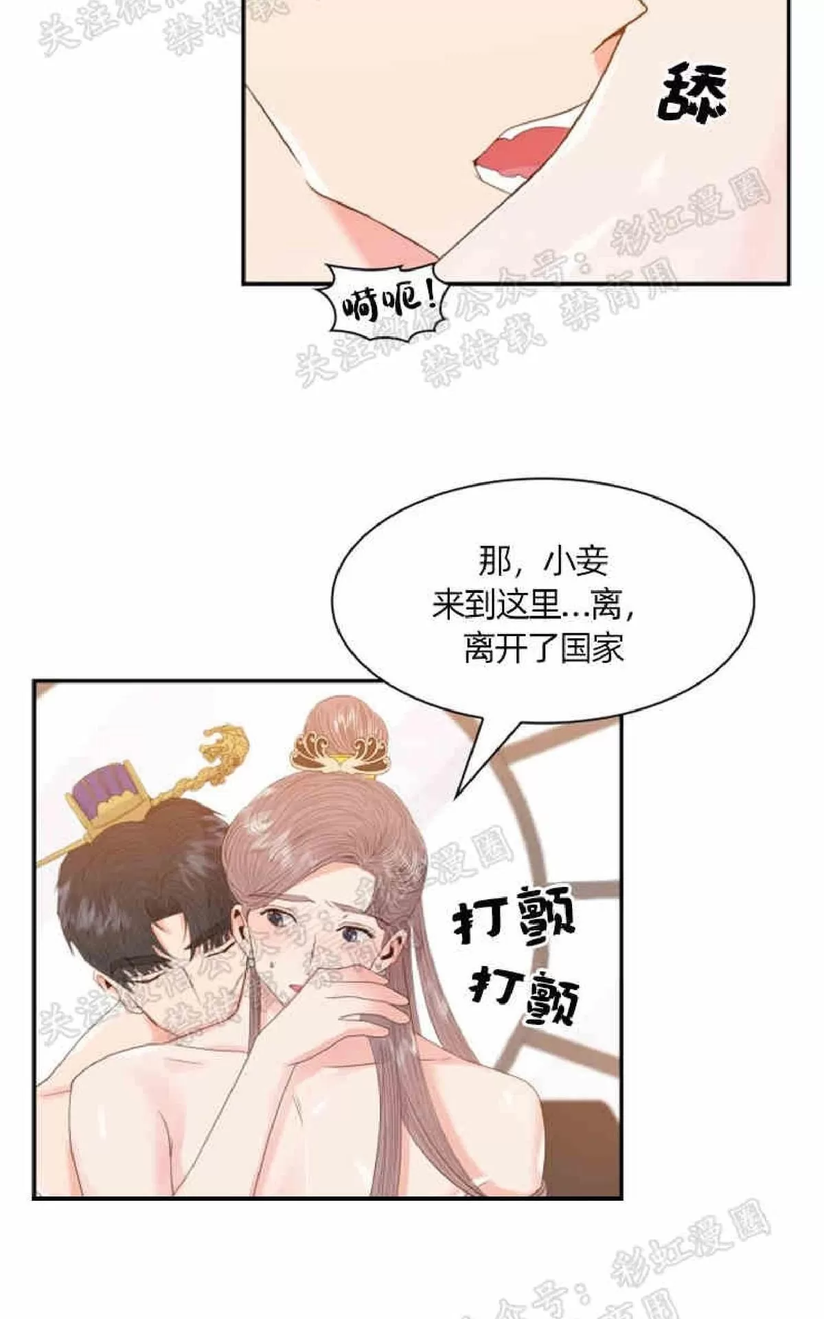 《贡物/皇妃驾临》漫画最新章节 第13话 免费下拉式在线观看章节第【12】张图片