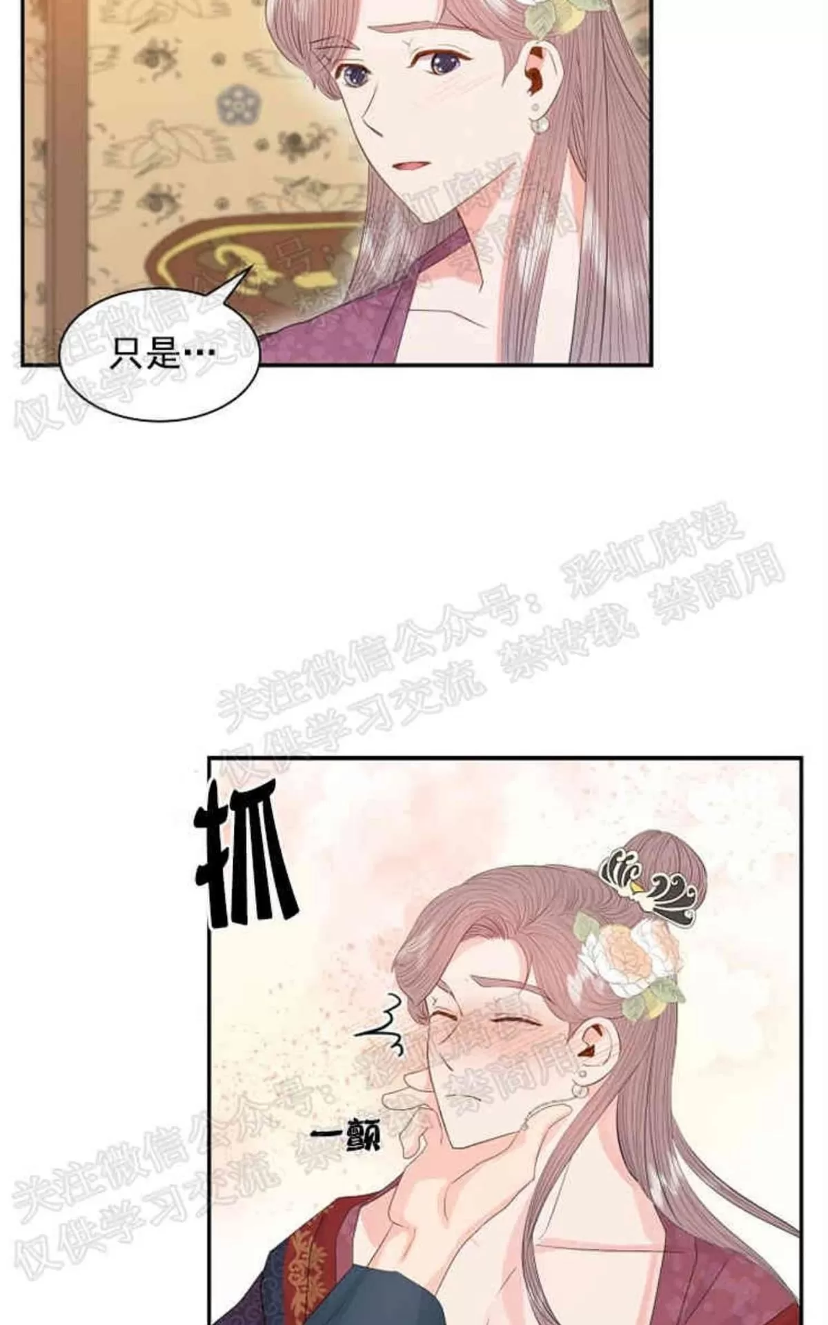 《贡物/皇妃驾临》漫画最新章节 第12话 免费下拉式在线观看章节第【8】张图片