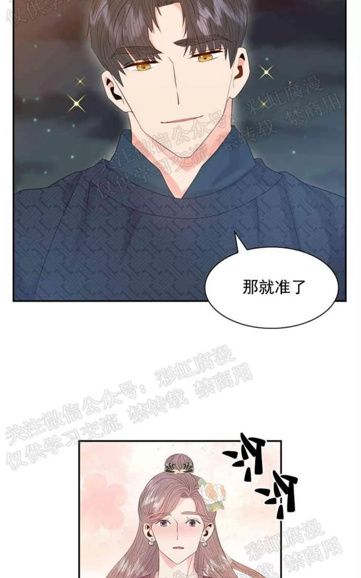 《贡物/皇妃驾临》漫画最新章节 第12话 免费下拉式在线观看章节第【13】张图片