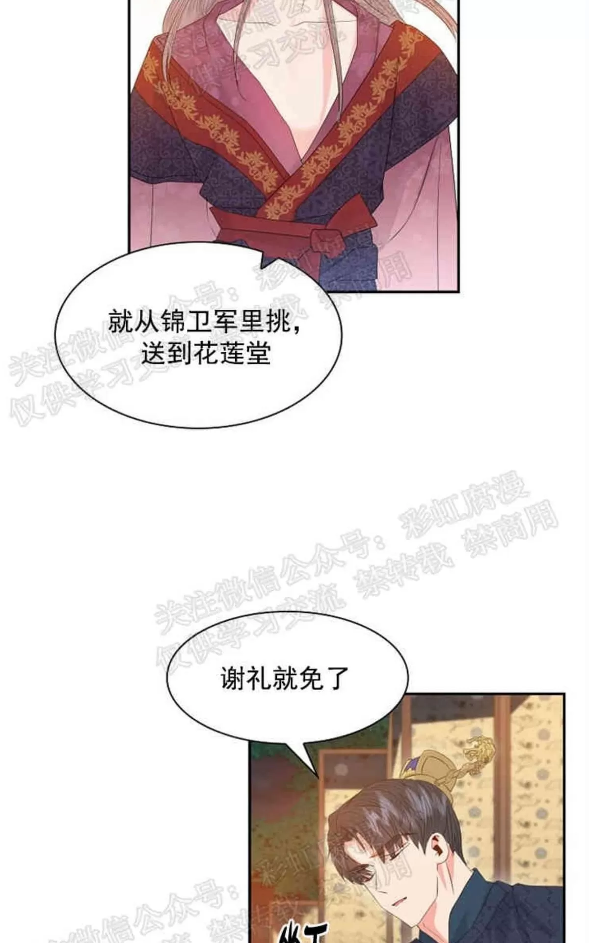 《贡物/皇妃驾临》漫画最新章节 第12话 免费下拉式在线观看章节第【14】张图片