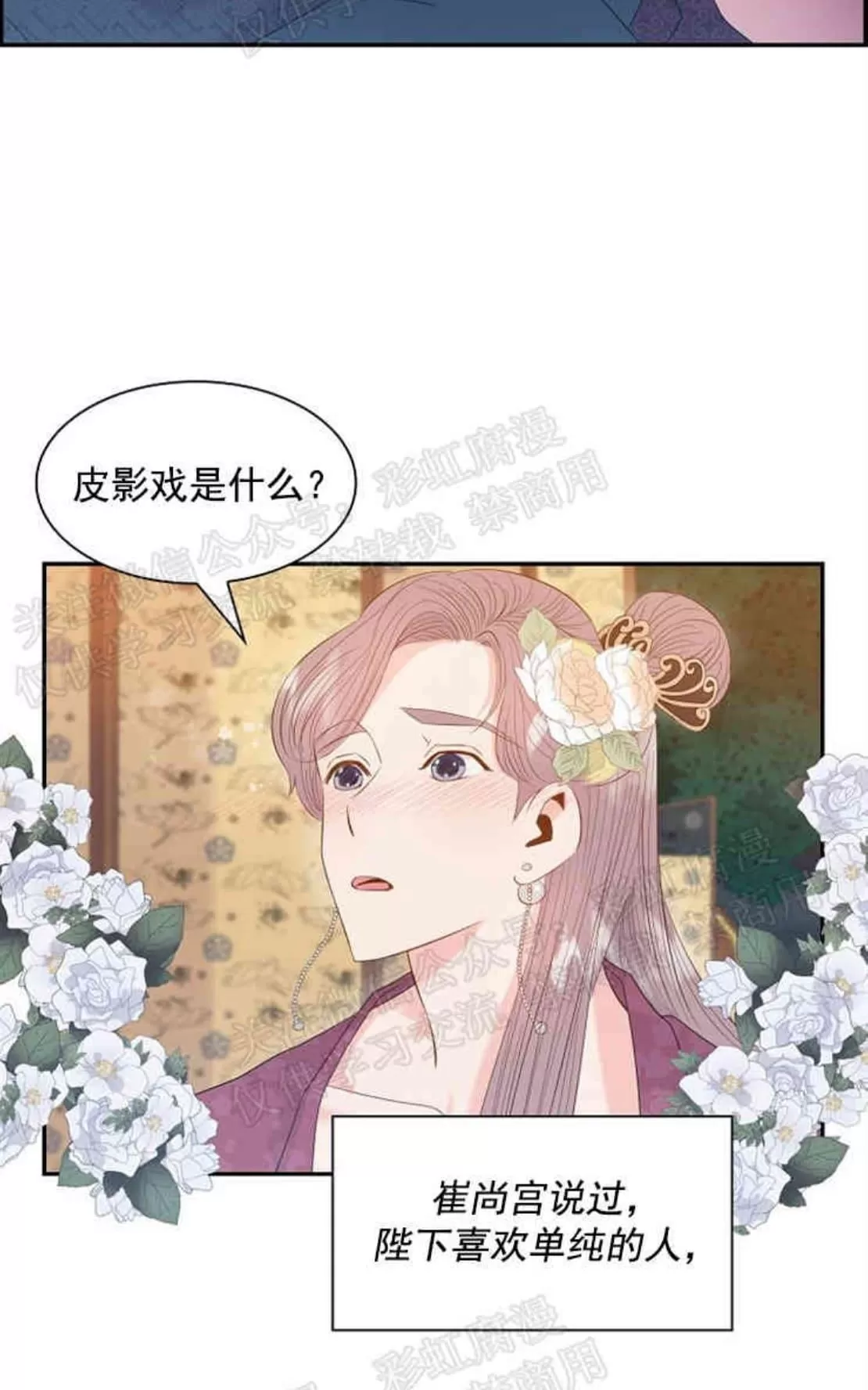 《贡物/皇妃驾临》漫画最新章节 第12话 免费下拉式在线观看章节第【17】张图片