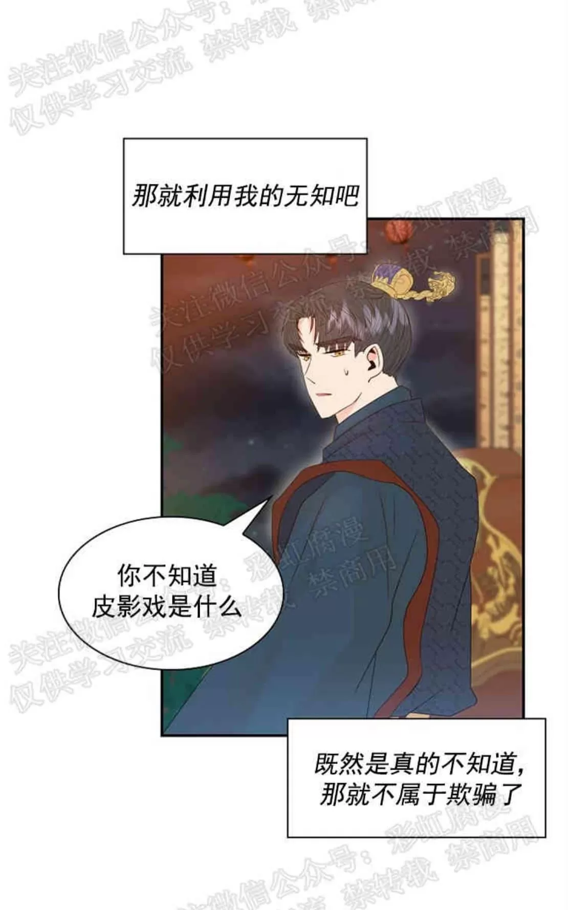 《贡物/皇妃驾临》漫画最新章节 第12话 免费下拉式在线观看章节第【18】张图片