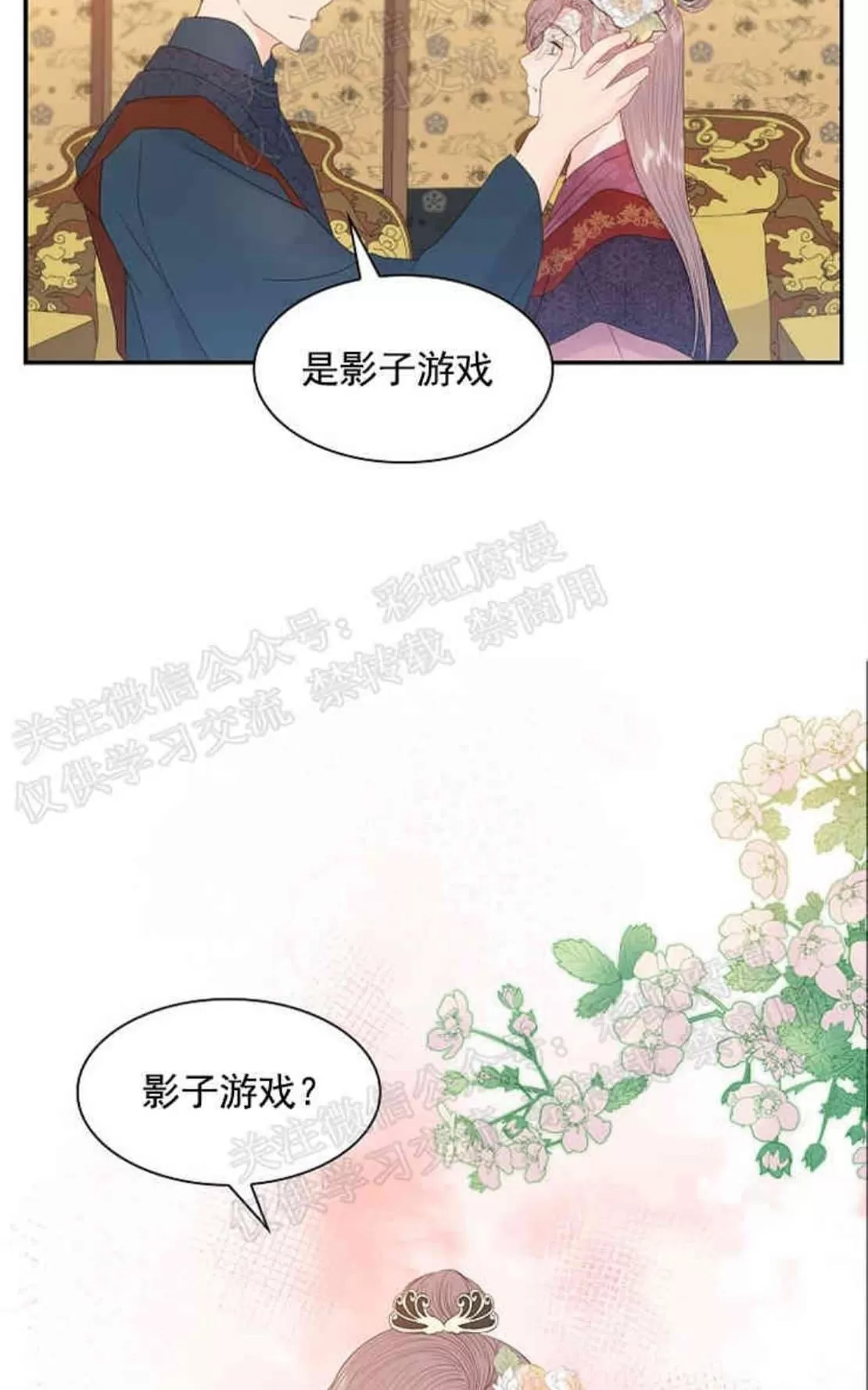 《贡物/皇妃驾临》漫画最新章节 第12话 免费下拉式在线观看章节第【21】张图片