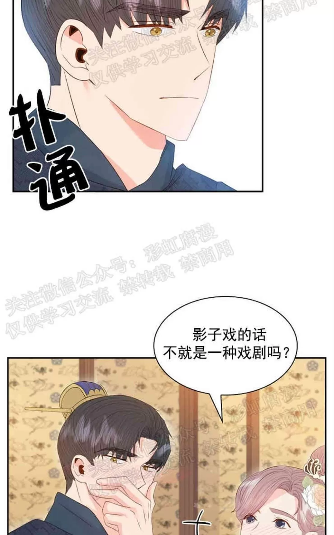 《贡物/皇妃驾临》漫画最新章节 第12话 免费下拉式在线观看章节第【23】张图片