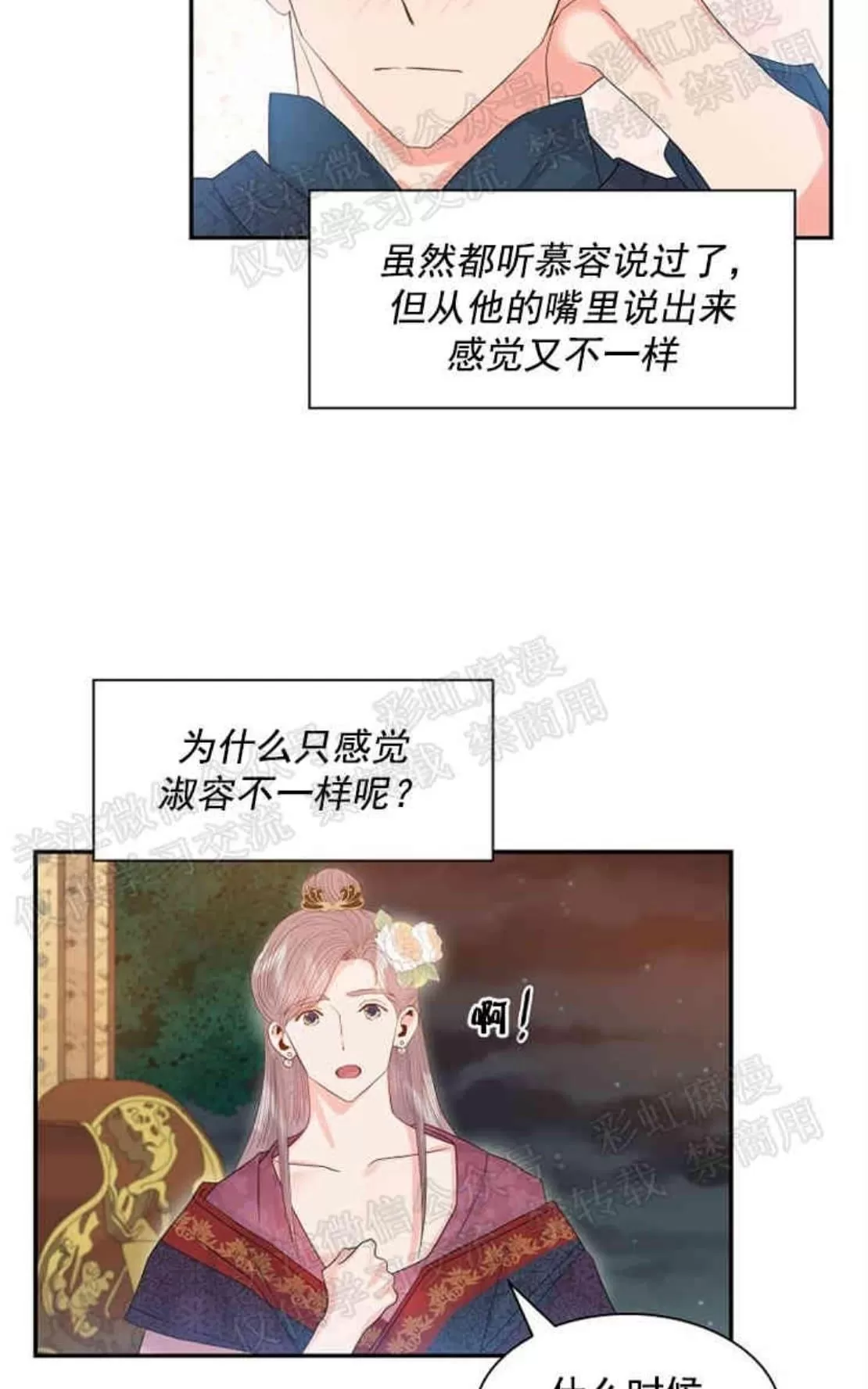 《贡物/皇妃驾临》漫画最新章节 第12话 免费下拉式在线观看章节第【25】张图片