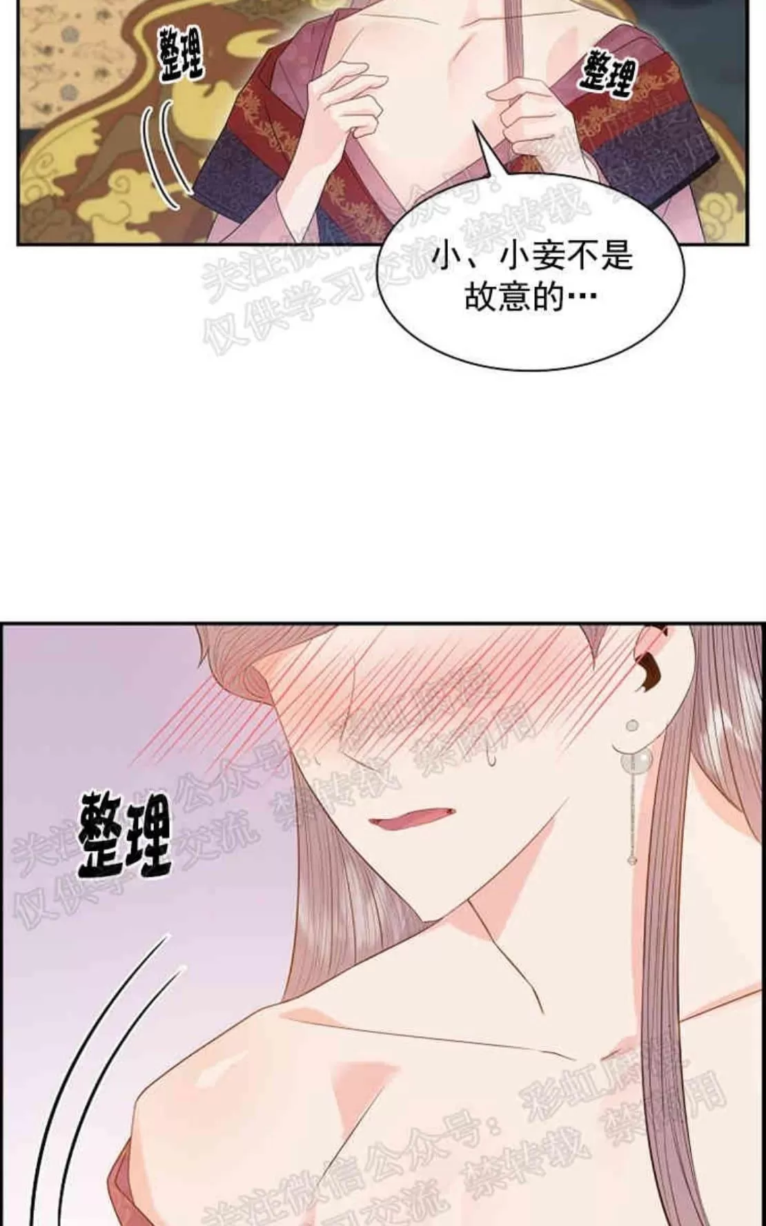 《贡物/皇妃驾临》漫画最新章节 第12话 免费下拉式在线观看章节第【29】张图片