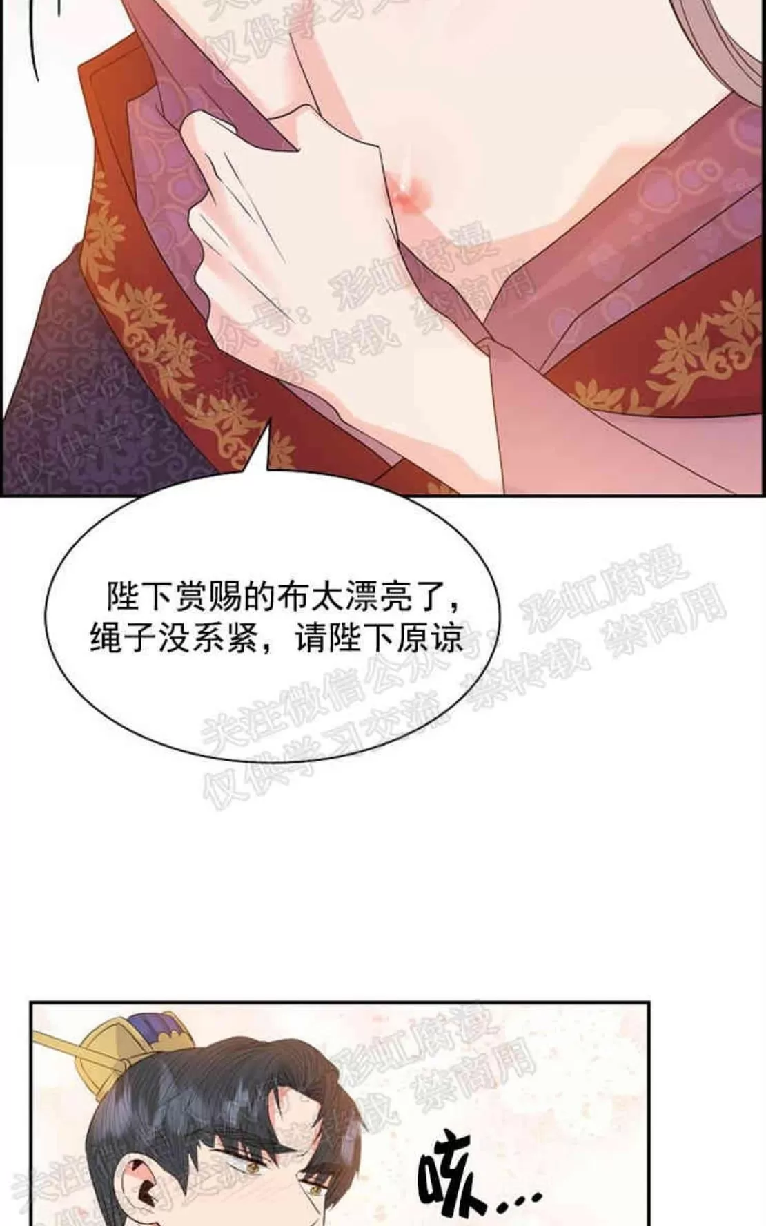 《贡物/皇妃驾临》漫画最新章节 第12话 免费下拉式在线观看章节第【30】张图片