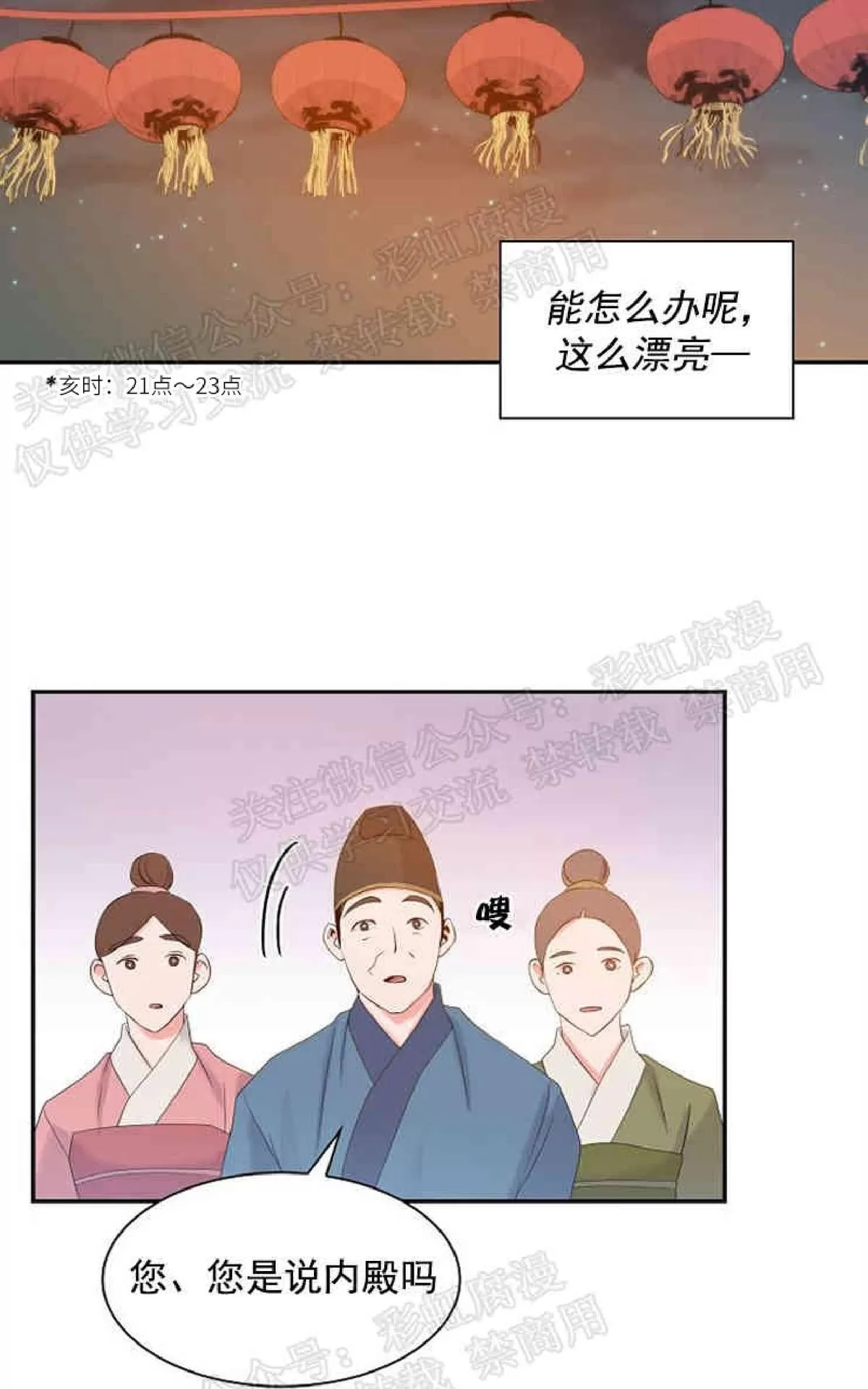 《贡物/皇妃驾临》漫画最新章节 第12话 免费下拉式在线观看章节第【33】张图片