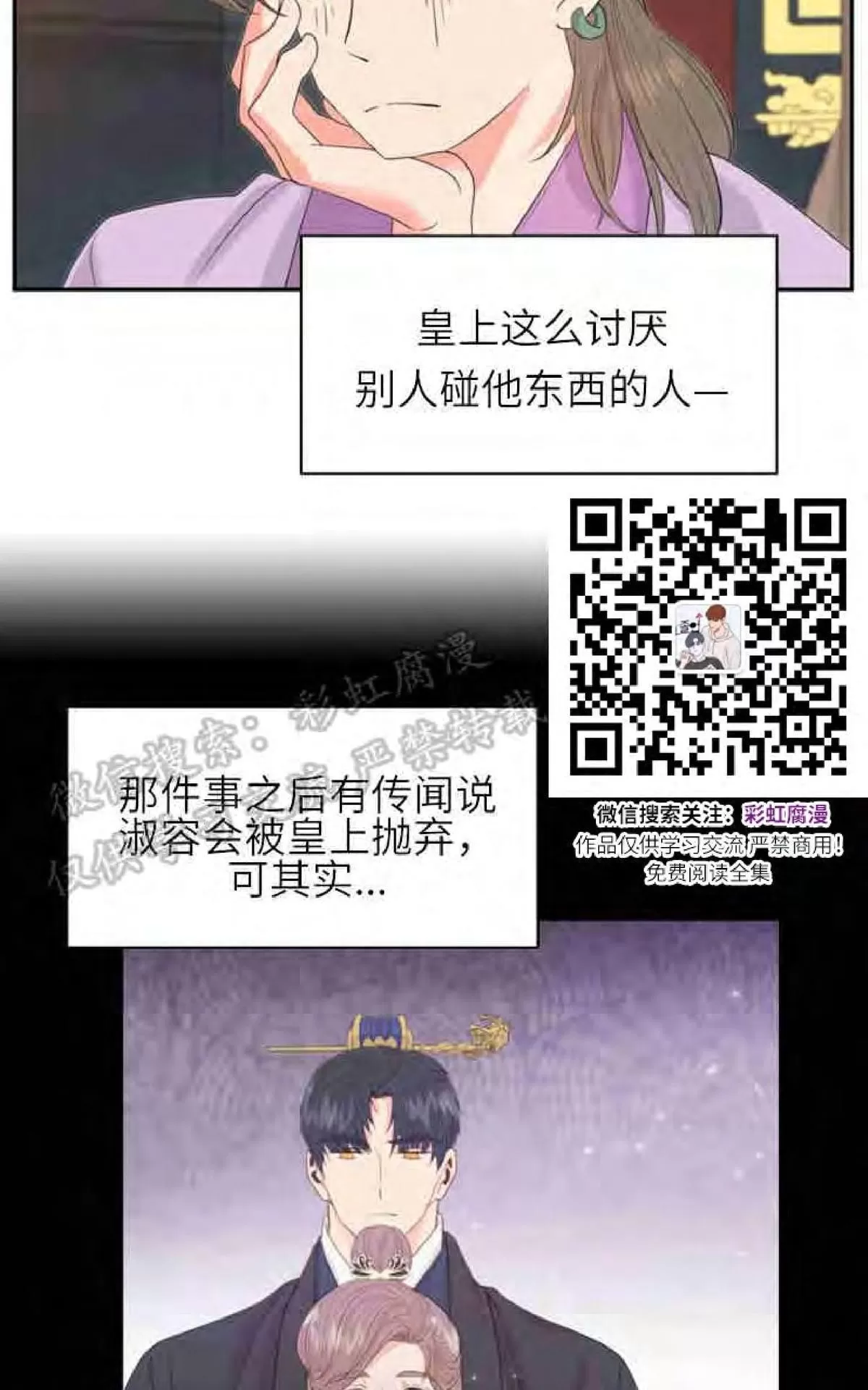 《贡物/皇妃驾临》漫画最新章节 第11话 免费下拉式在线观看章节第【14】张图片