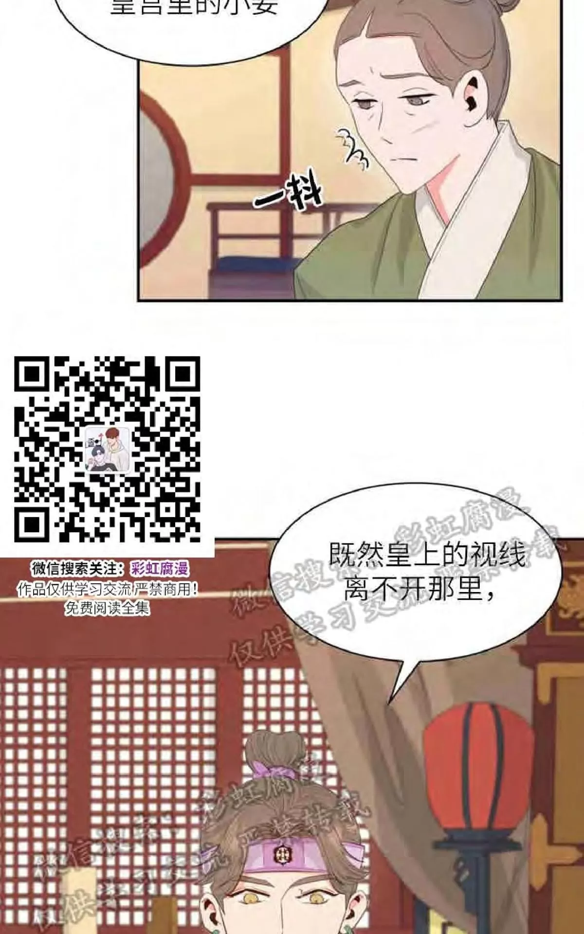 《贡物/皇妃驾临》漫画最新章节 第11话 免费下拉式在线观看章节第【19】张图片