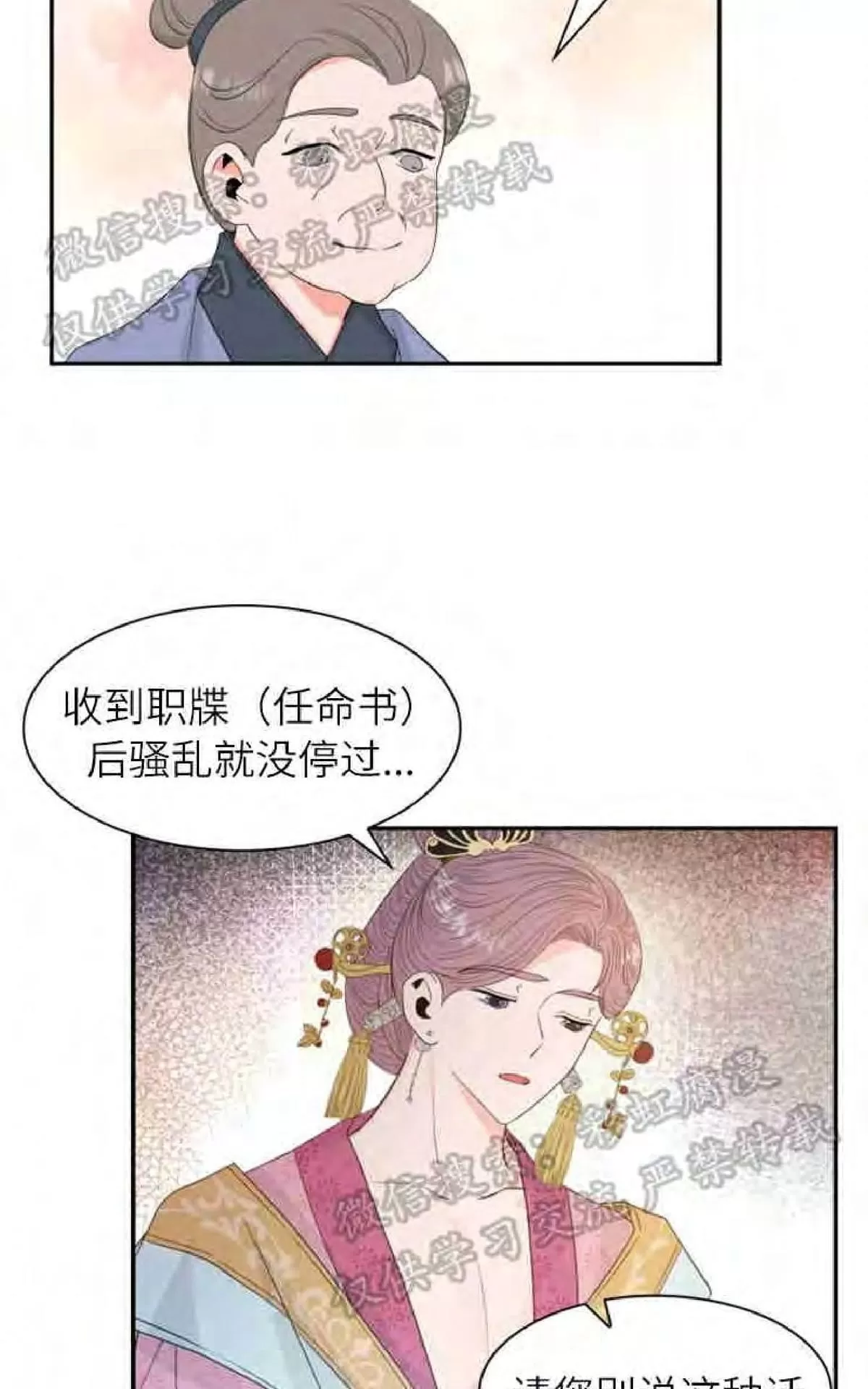 《贡物/皇妃驾临》漫画最新章节 第11话 免费下拉式在线观看章节第【27】张图片