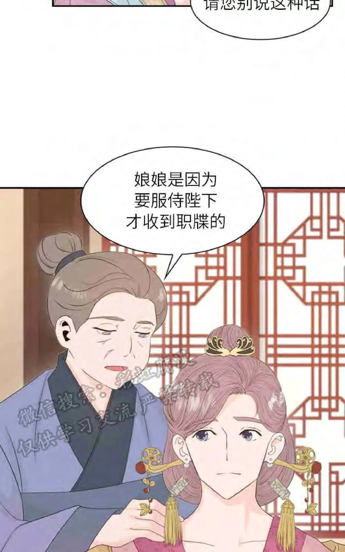 《贡物/皇妃驾临》漫画最新章节 第11话 免费下拉式在线观看章节第【28】张图片