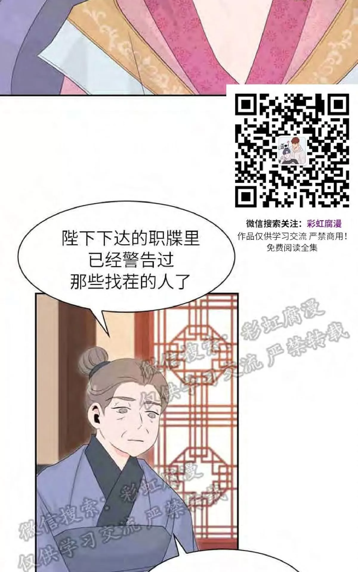 《贡物/皇妃驾临》漫画最新章节 第11话 免费下拉式在线观看章节第【29】张图片