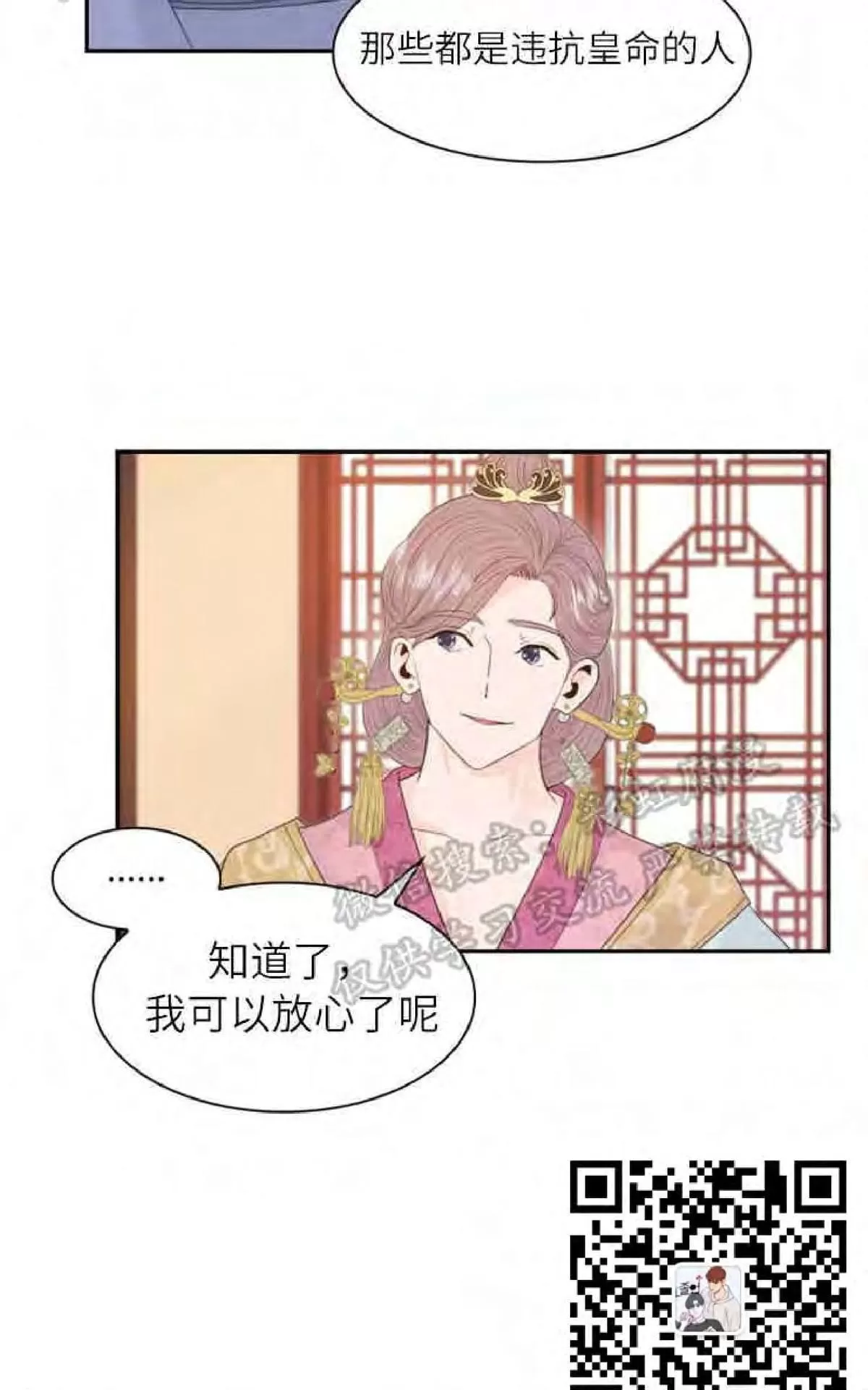 《贡物/皇妃驾临》漫画最新章节 第11话 免费下拉式在线观看章节第【30】张图片