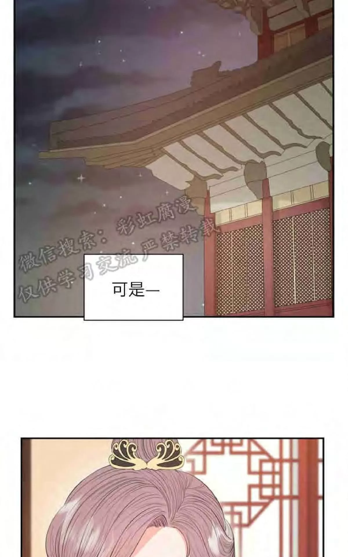 《贡物/皇妃驾临》漫画最新章节 第11话 免费下拉式在线观看章节第【33】张图片