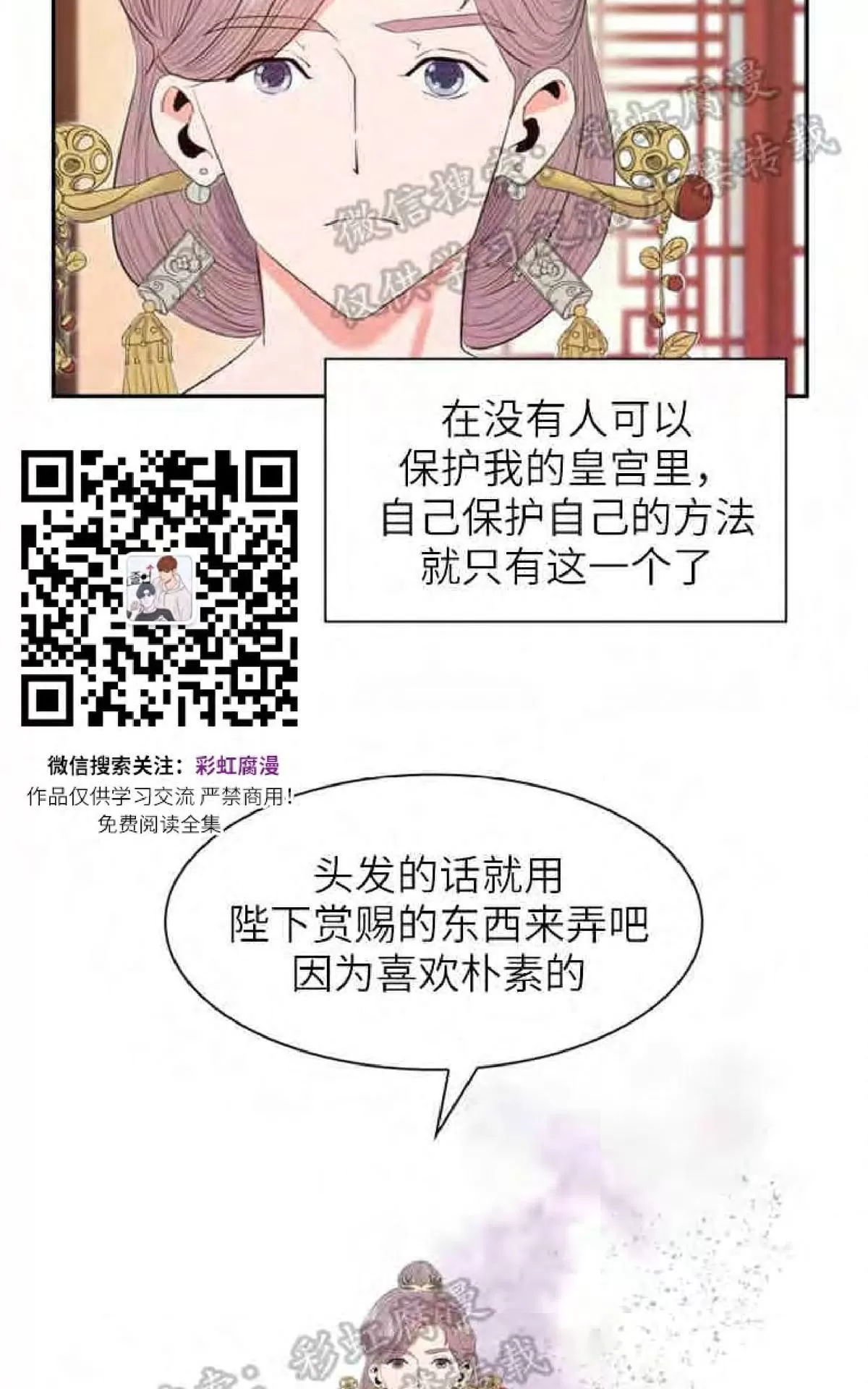 《贡物/皇妃驾临》漫画最新章节 第11话 免费下拉式在线观看章节第【34】张图片