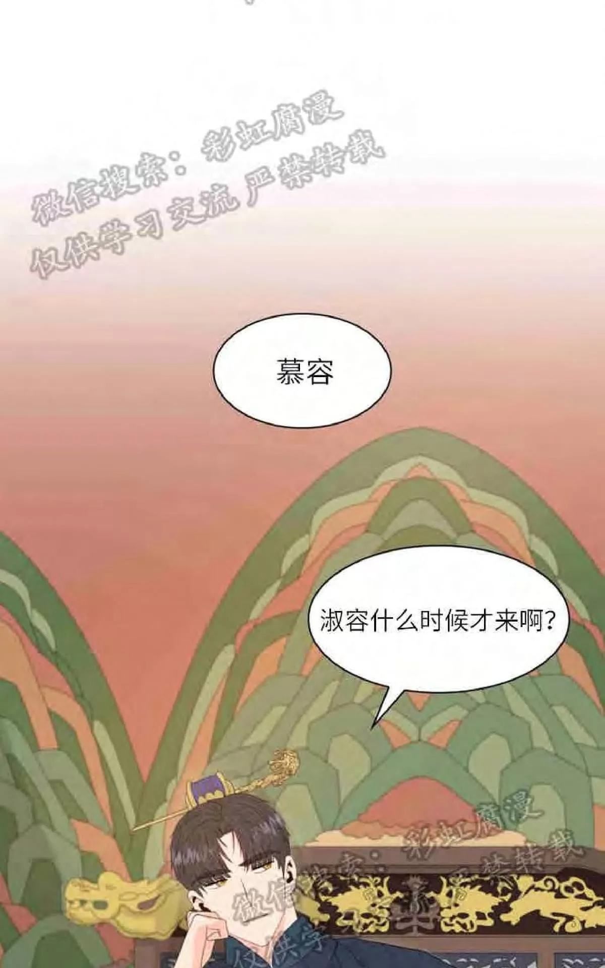 《贡物/皇妃驾临》漫画最新章节 第11话 免费下拉式在线观看章节第【36】张图片