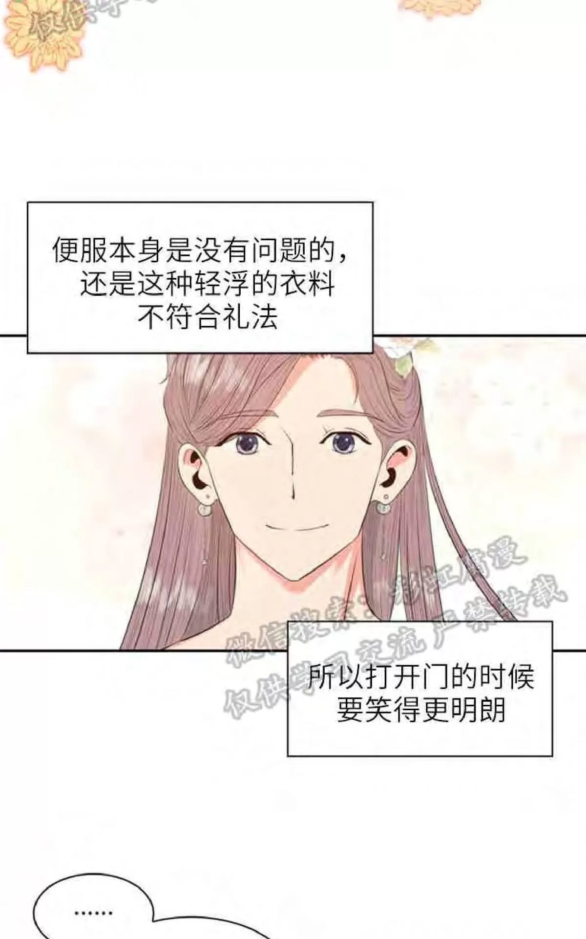 《贡物/皇妃驾临》漫画最新章节 第11话 免费下拉式在线观看章节第【44】张图片