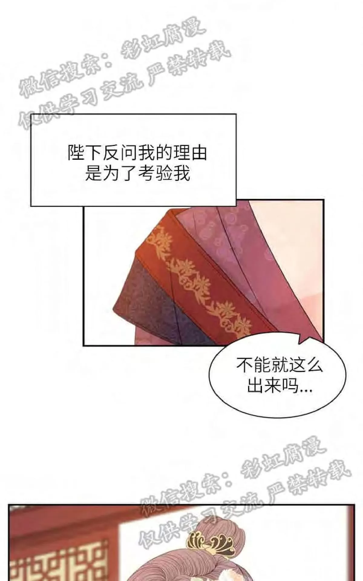 《贡物/皇妃驾临》漫画最新章节 第11话 免费下拉式在线观看章节第【48】张图片