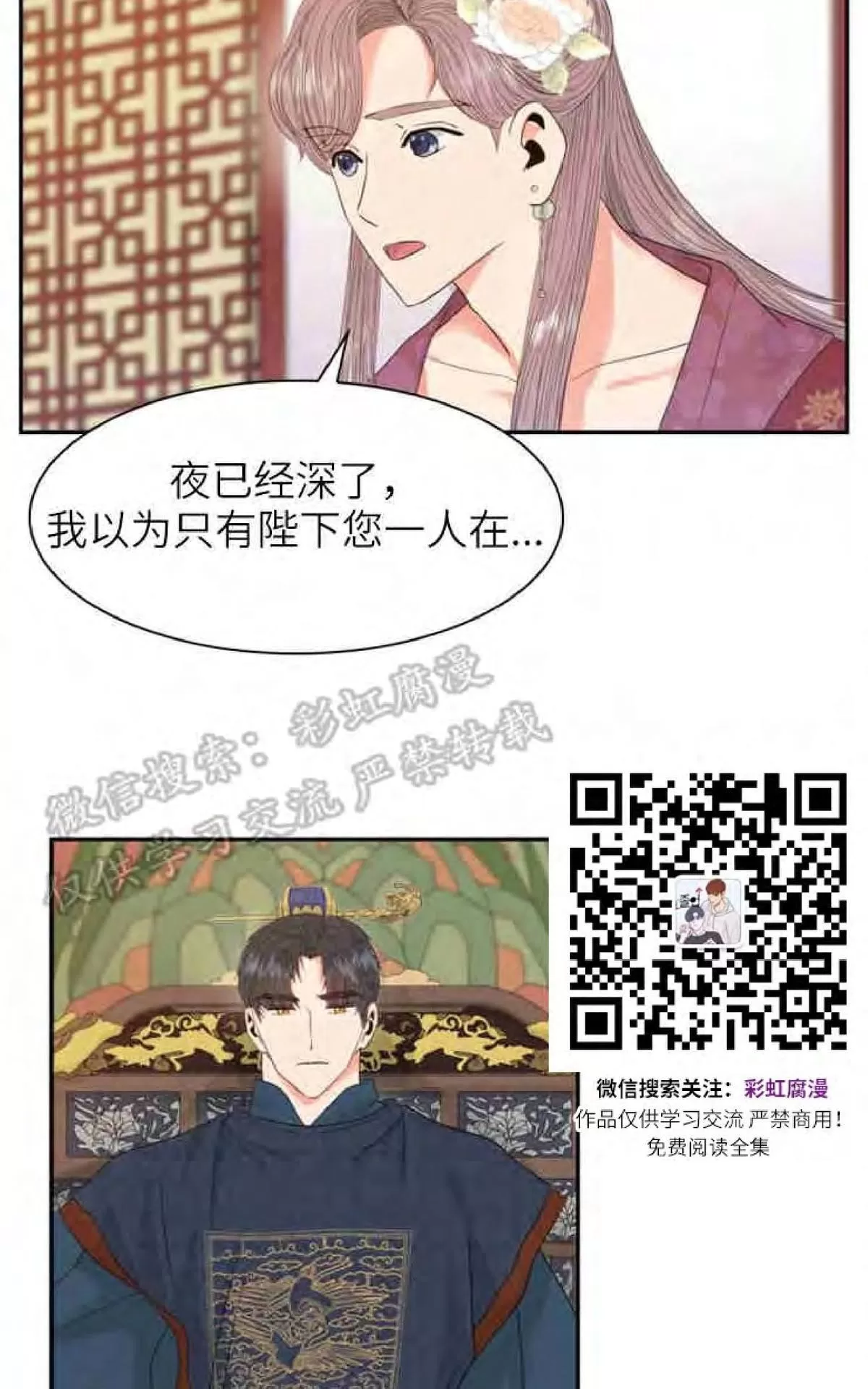 《贡物/皇妃驾临》漫画最新章节 第11话 免费下拉式在线观看章节第【49】张图片