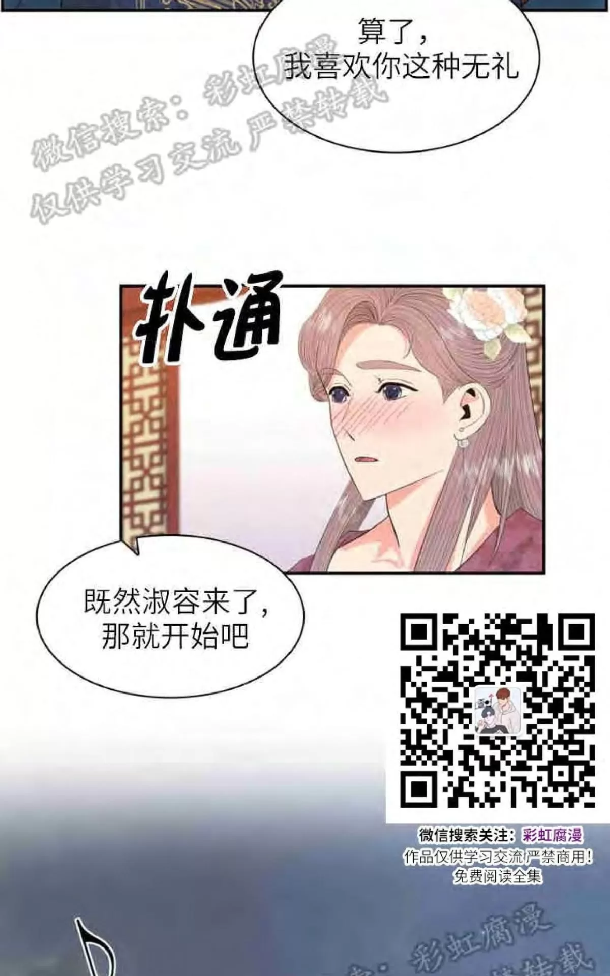 《贡物/皇妃驾临》漫画最新章节 第11话 免费下拉式在线观看章节第【51】张图片