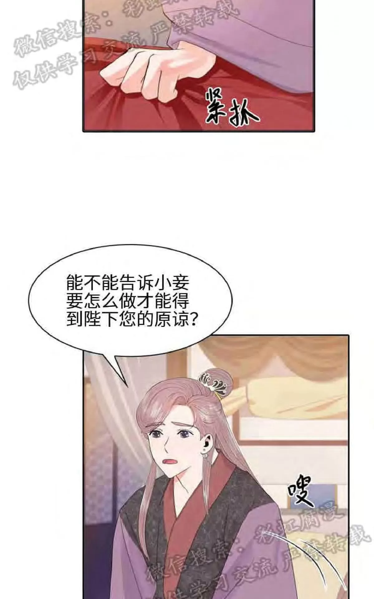 《贡物/皇妃驾临》漫画最新章节 第10话 免费下拉式在线观看章节第【3】张图片