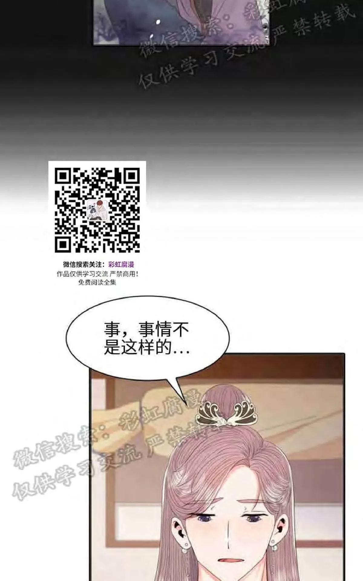 《贡物/皇妃驾临》漫画最新章节 第10话 免费下拉式在线观看章节第【9】张图片