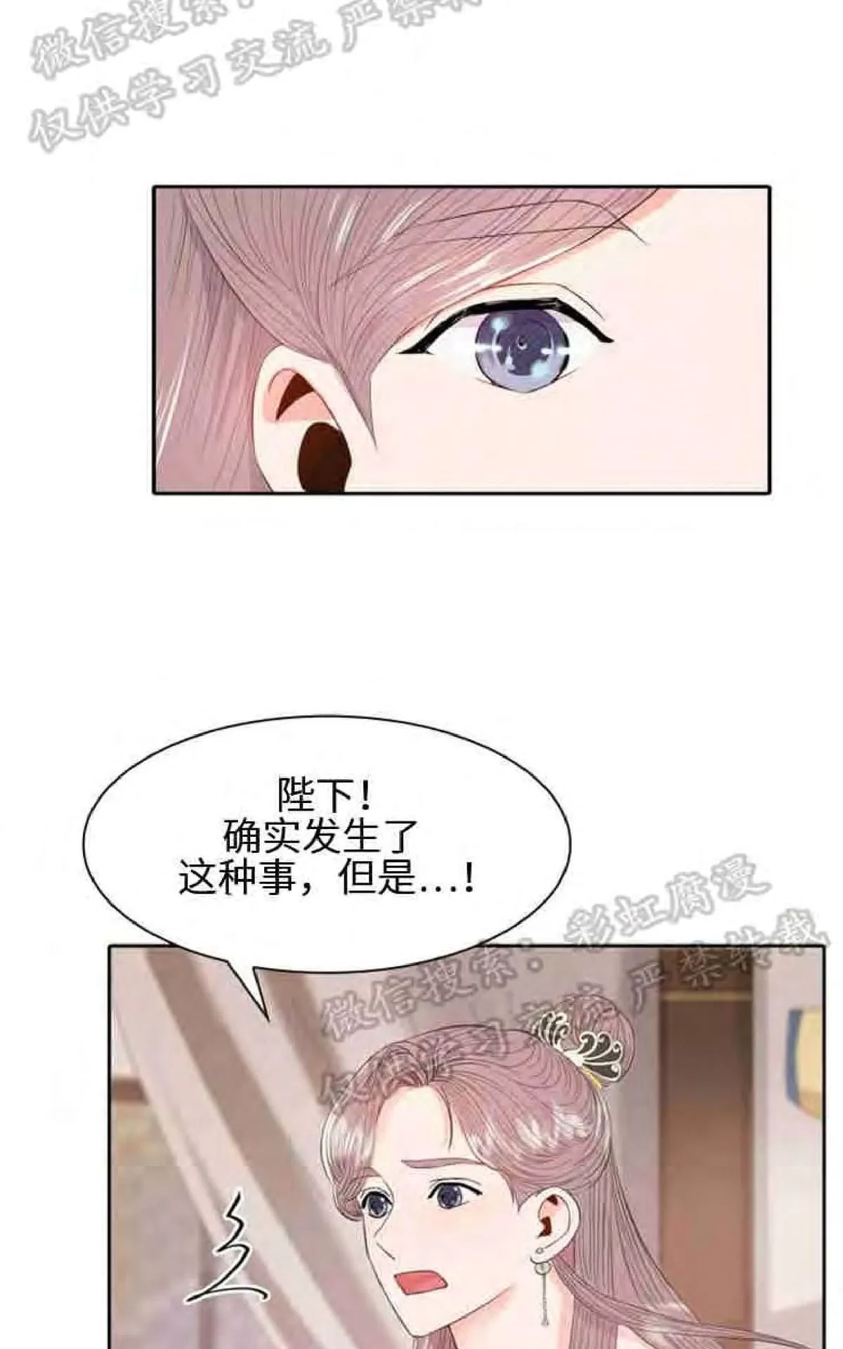 《贡物/皇妃驾临》漫画最新章节 第10话 免费下拉式在线观看章节第【12】张图片