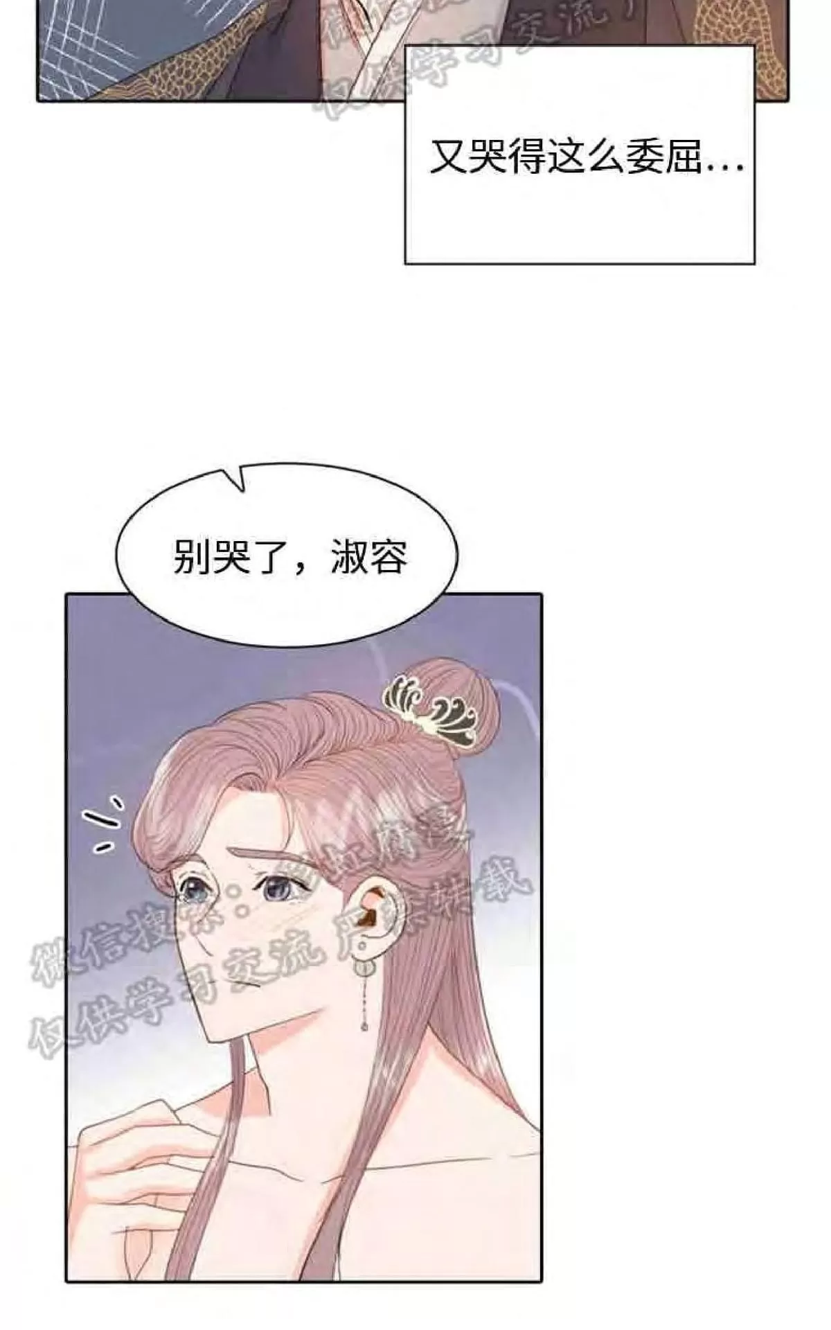 《贡物/皇妃驾临》漫画最新章节 第10话 免费下拉式在线观看章节第【21】张图片