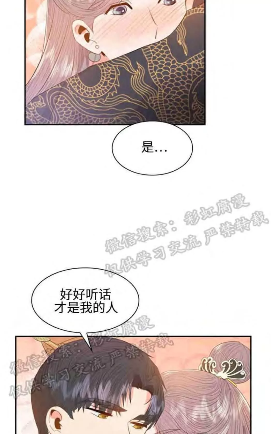 《贡物/皇妃驾临》漫画最新章节 第10话 免费下拉式在线观看章节第【55】张图片