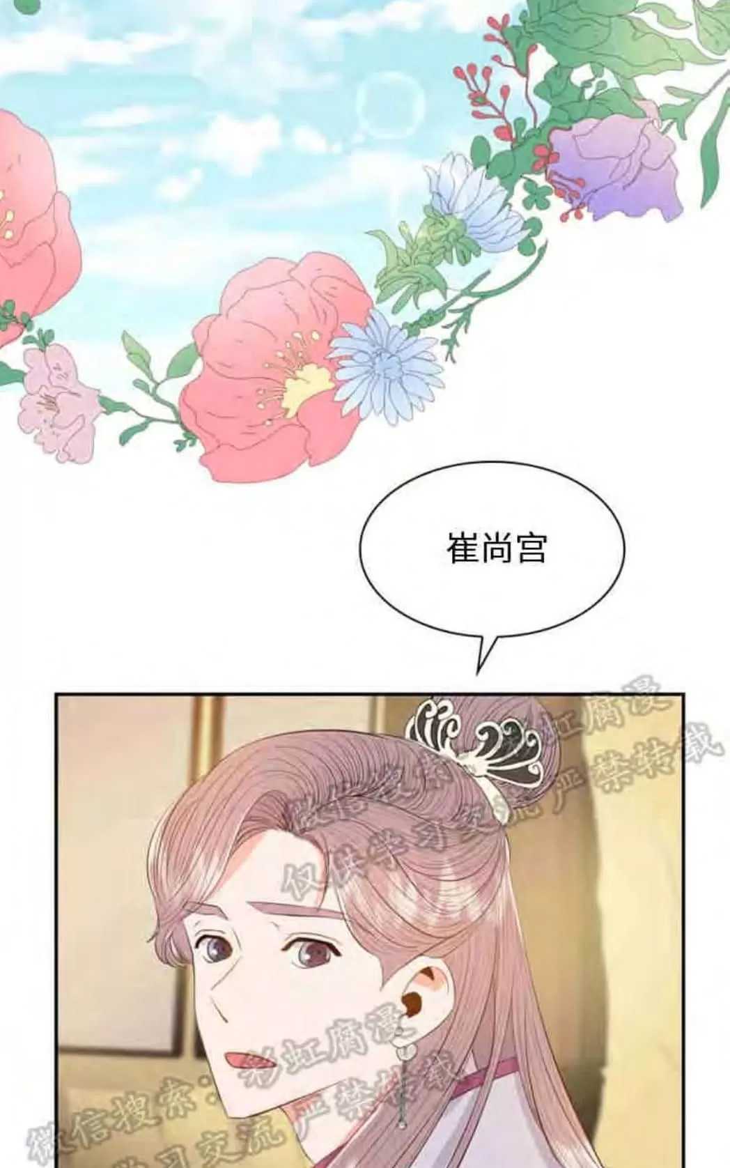 《贡物/皇妃驾临》漫画最新章节 第10话 免费下拉式在线观看章节第【59】张图片