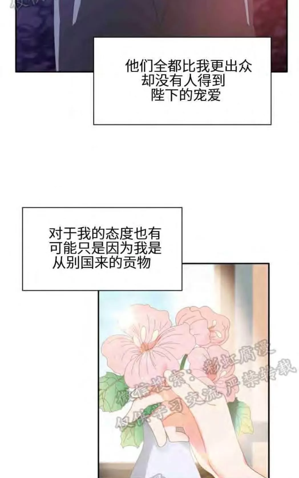 《贡物/皇妃驾临》漫画最新章节 第10话 免费下拉式在线观看章节第【63】张图片