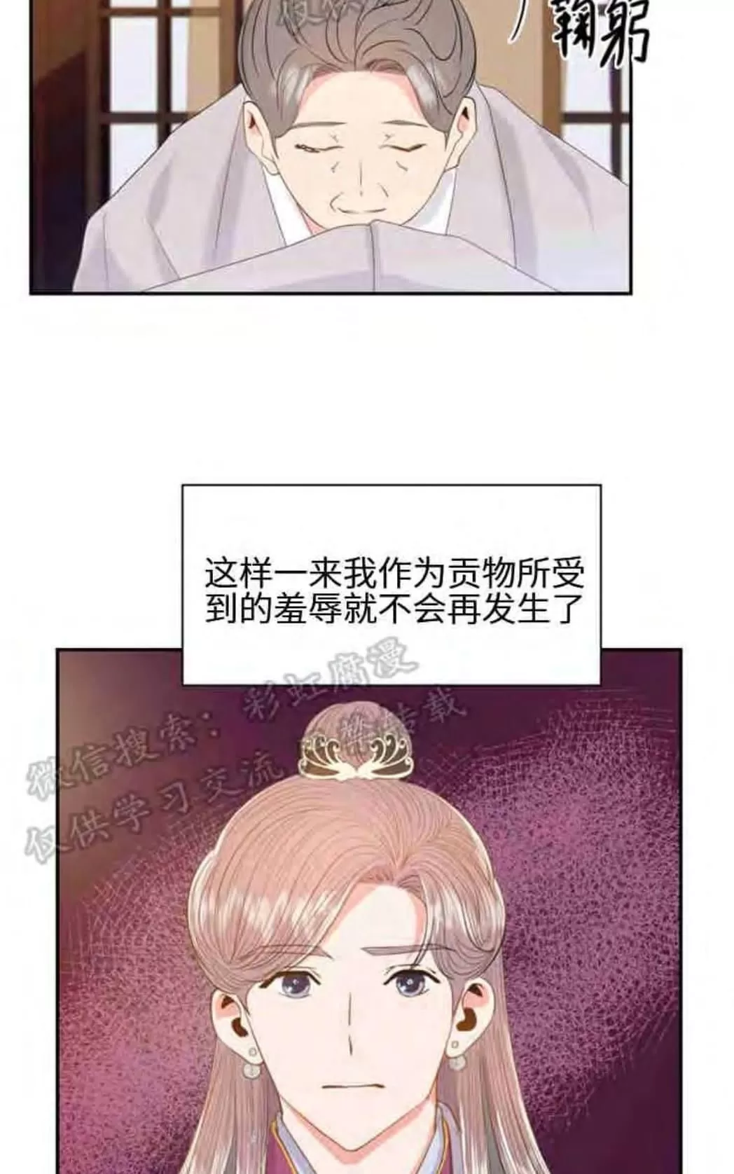 《贡物/皇妃驾临》漫画最新章节 第10话 免费下拉式在线观看章节第【69】张图片