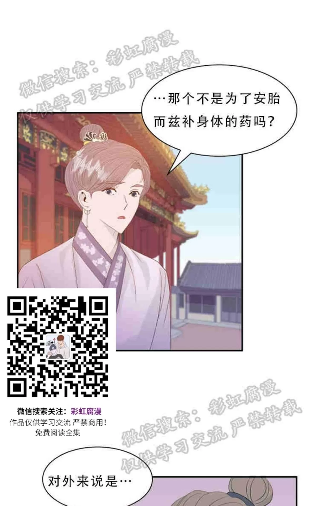 《贡物/皇妃驾临》漫画最新章节 第9话 免费下拉式在线观看章节第【2】张图片