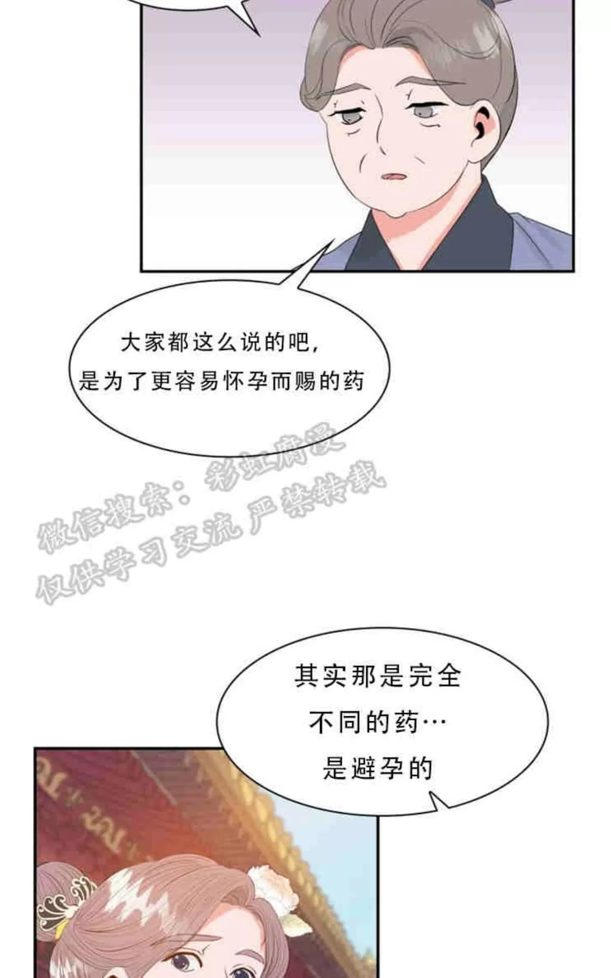 《贡物/皇妃驾临》漫画最新章节 第9话 免费下拉式在线观看章节第【3】张图片