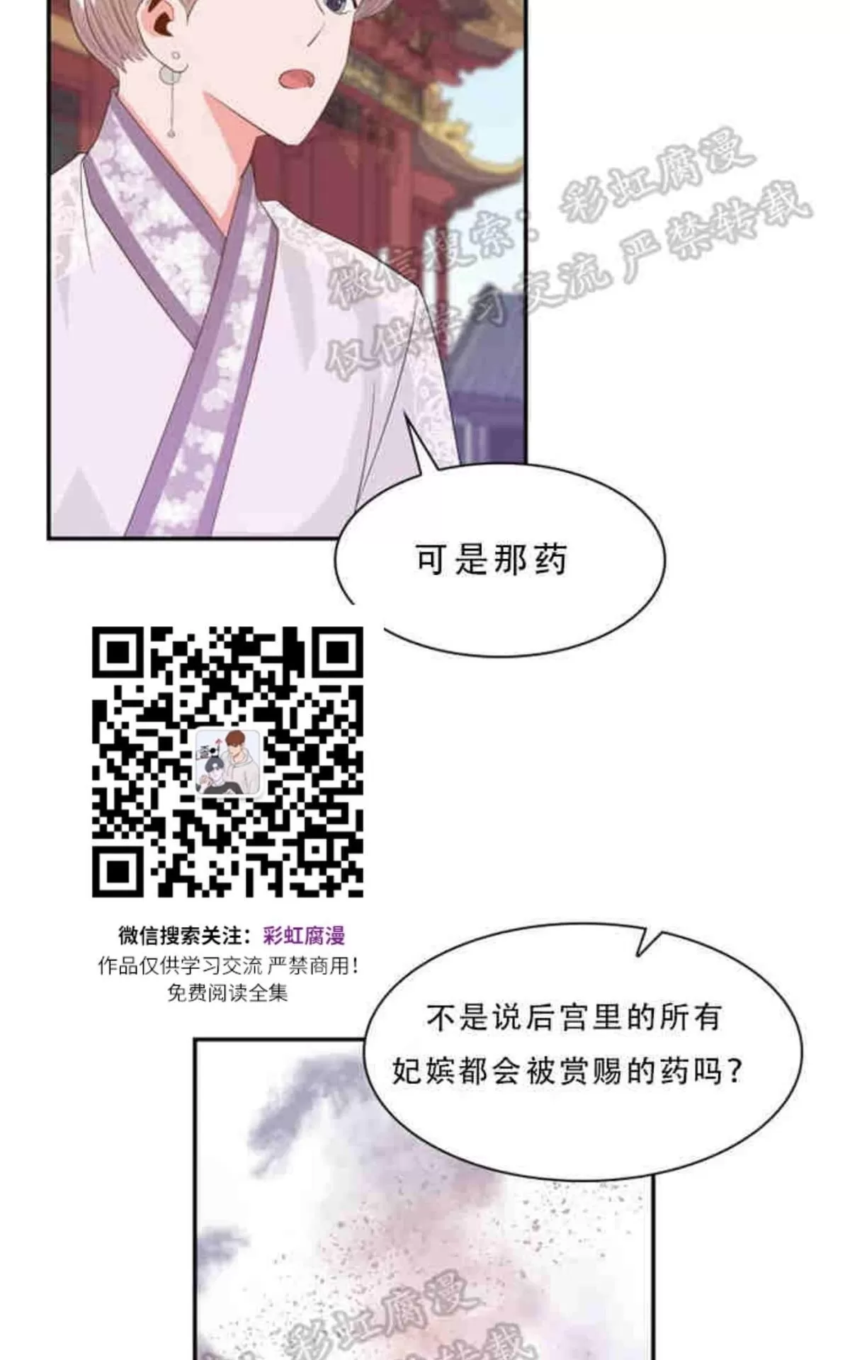 《贡物/皇妃驾临》漫画最新章节 第9话 免费下拉式在线观看章节第【4】张图片