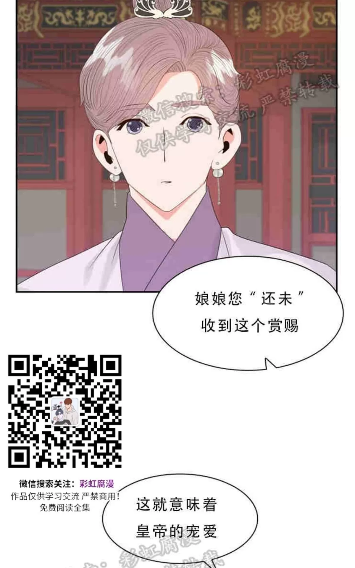 《贡物/皇妃驾临》漫画最新章节 第9话 免费下拉式在线观看章节第【8】张图片